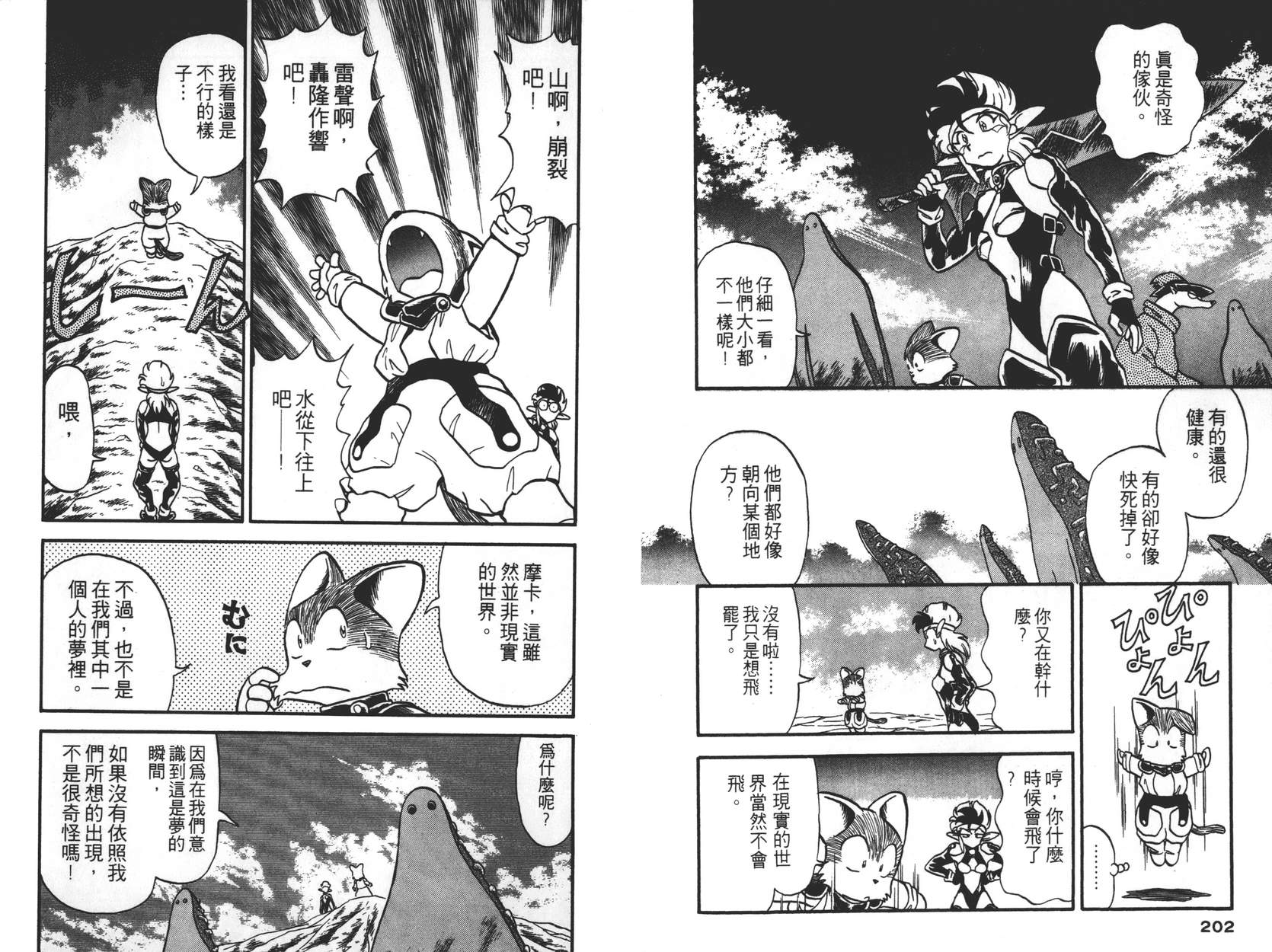 奇兵大进击韩漫全集-第03卷无删减无遮挡章节图片 