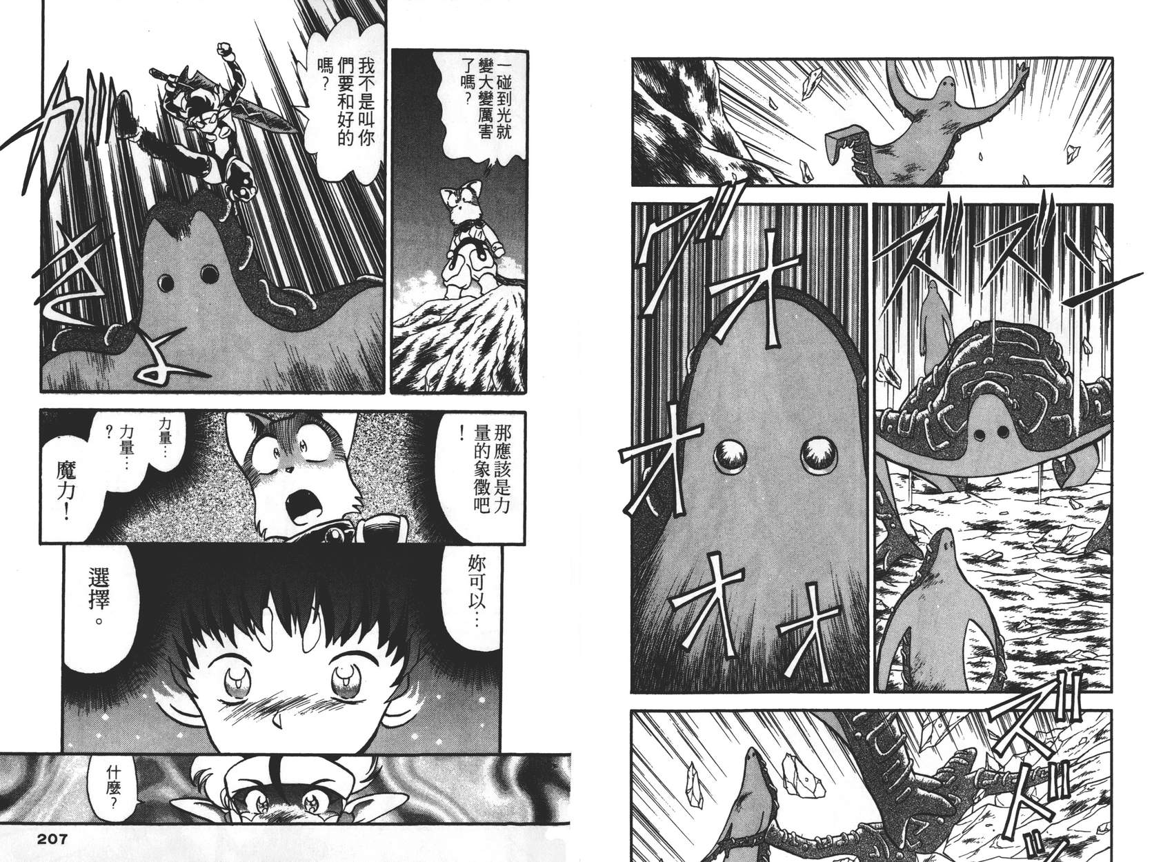 奇兵大进击韩漫全集-第03卷无删减无遮挡章节图片 