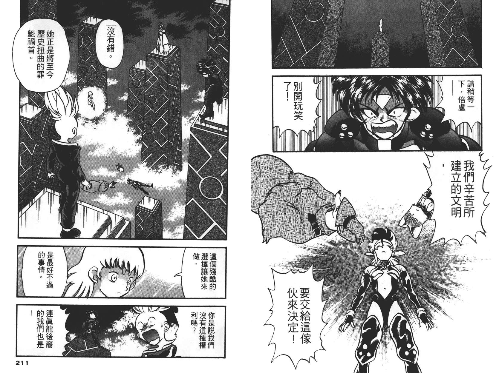 奇兵大进击韩漫全集-第03卷无删减无遮挡章节图片 