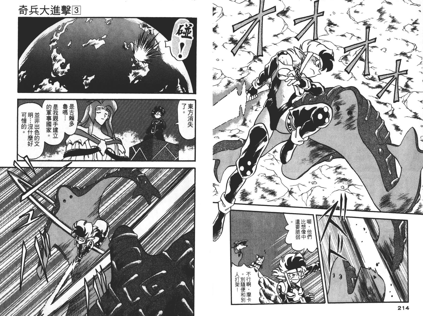 奇兵大进击韩漫全集-第03卷无删减无遮挡章节图片 