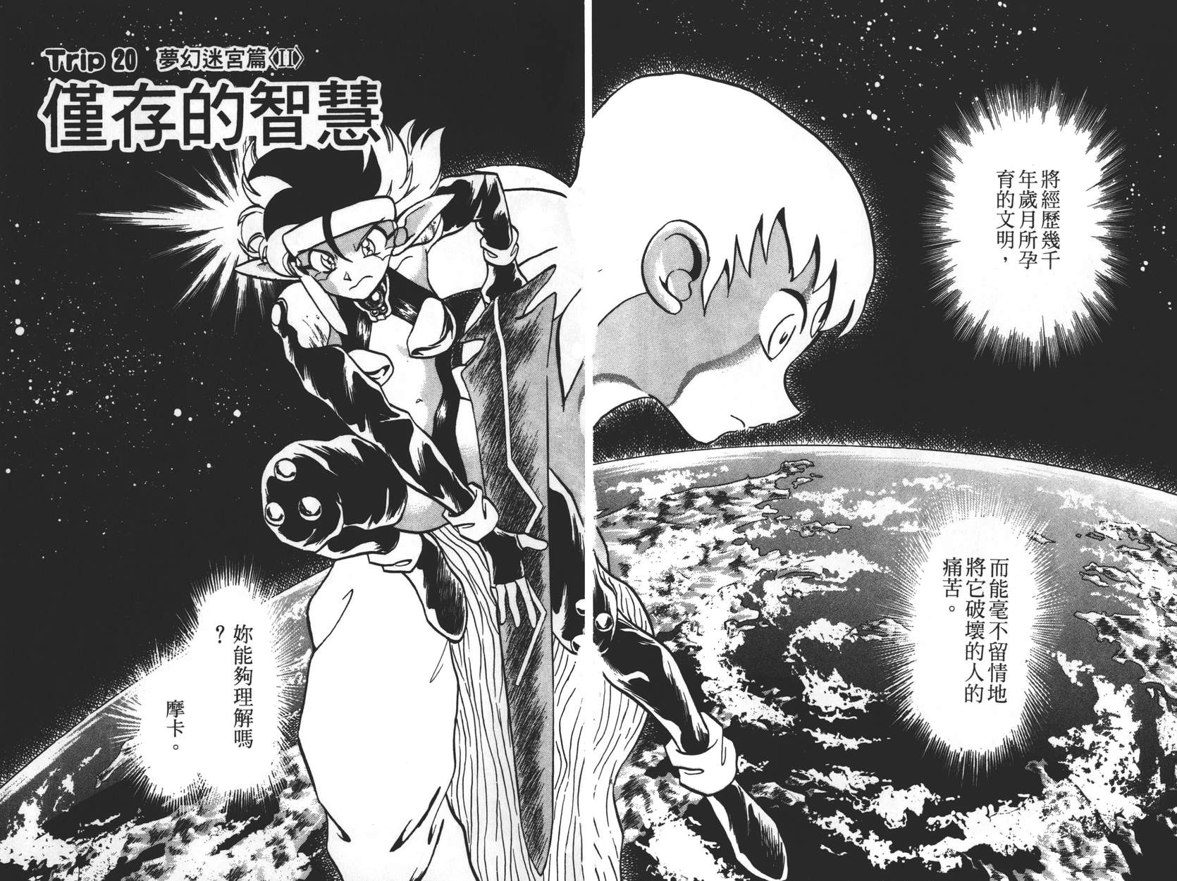 奇兵大进击韩漫全集-第03卷无删减无遮挡章节图片 