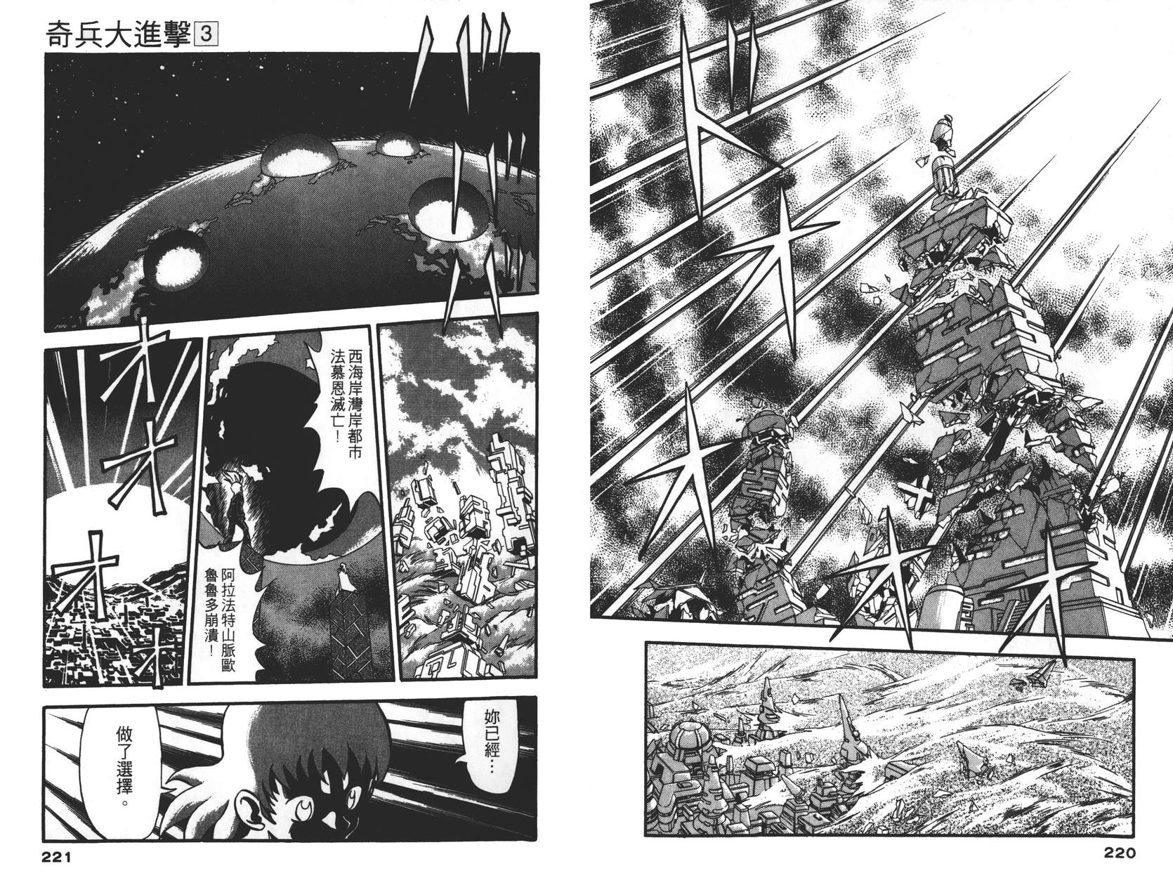 奇兵大进击韩漫全集-第03卷无删减无遮挡章节图片 