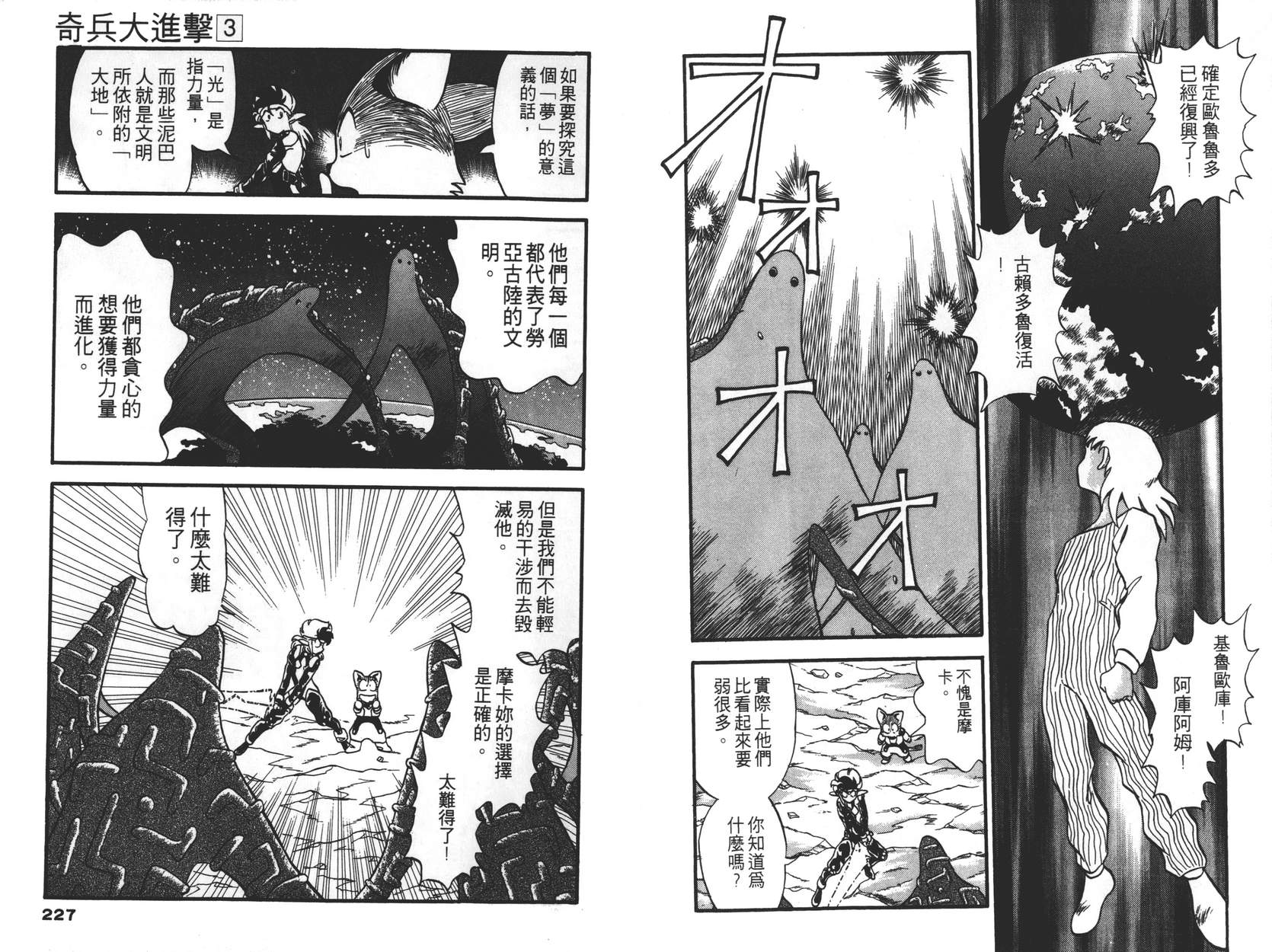 奇兵大进击韩漫全集-第03卷无删减无遮挡章节图片 