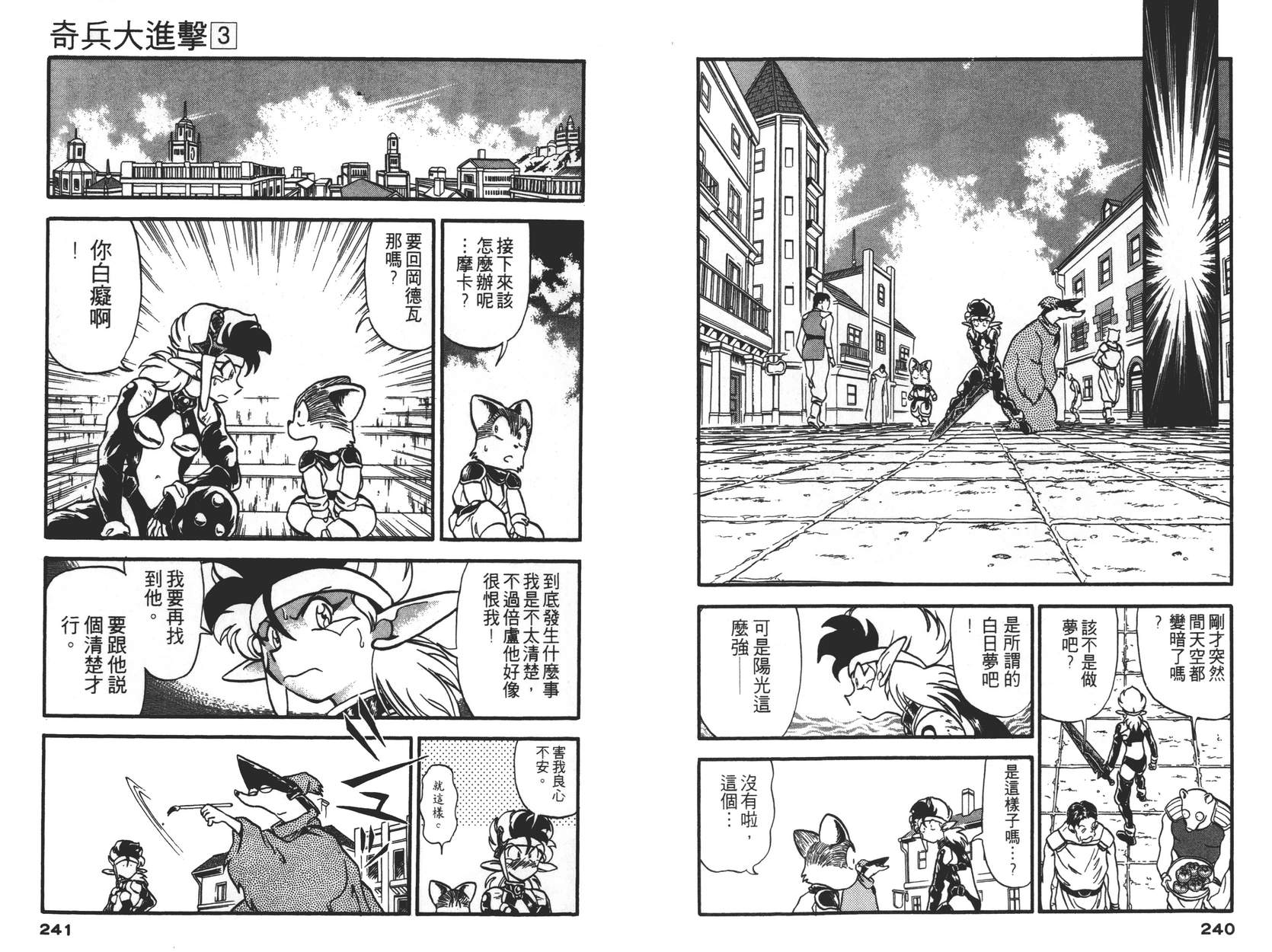 奇兵大进击韩漫全集-第03卷无删减无遮挡章节图片 