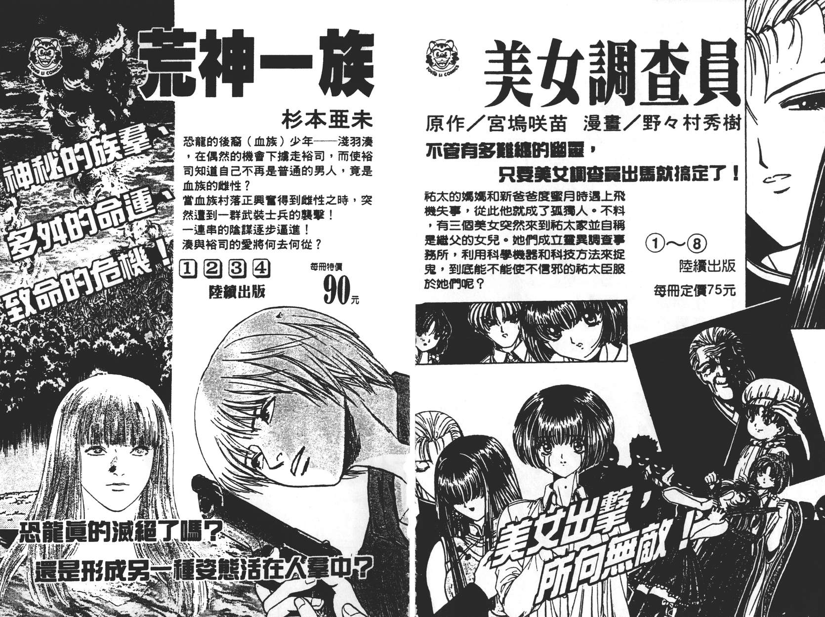 奇兵大进击韩漫全集-第03卷无删减无遮挡章节图片 