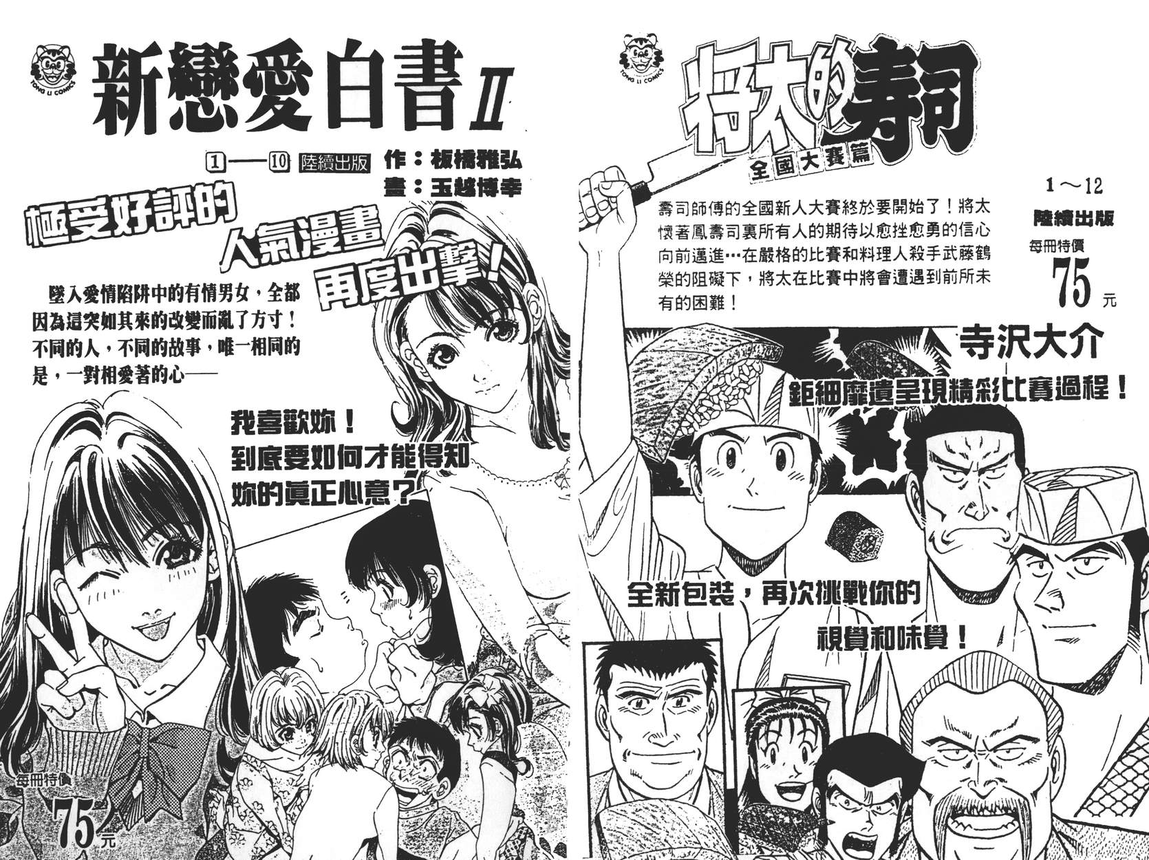 奇兵大进击韩漫全集-第03卷无删减无遮挡章节图片 