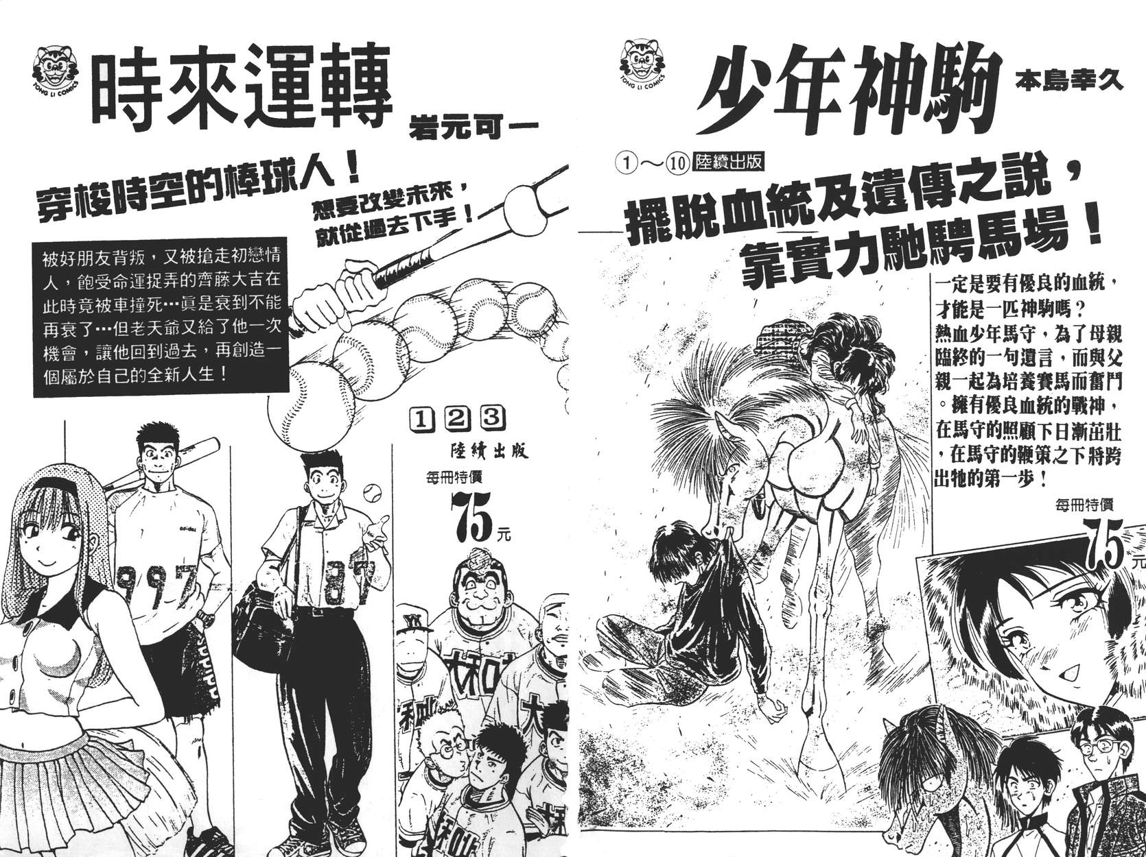奇兵大进击韩漫全集-第03卷无删减无遮挡章节图片 