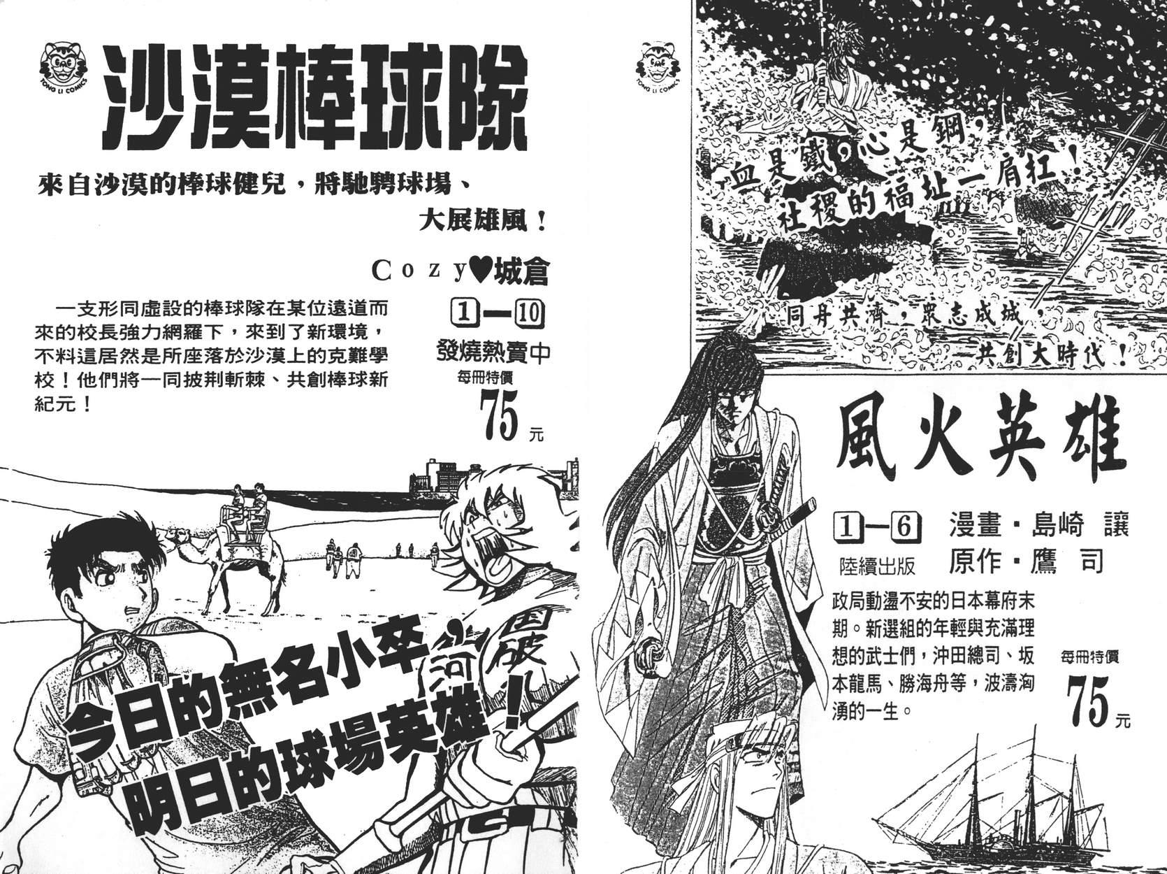 奇兵大进击韩漫全集-第03卷无删减无遮挡章节图片 