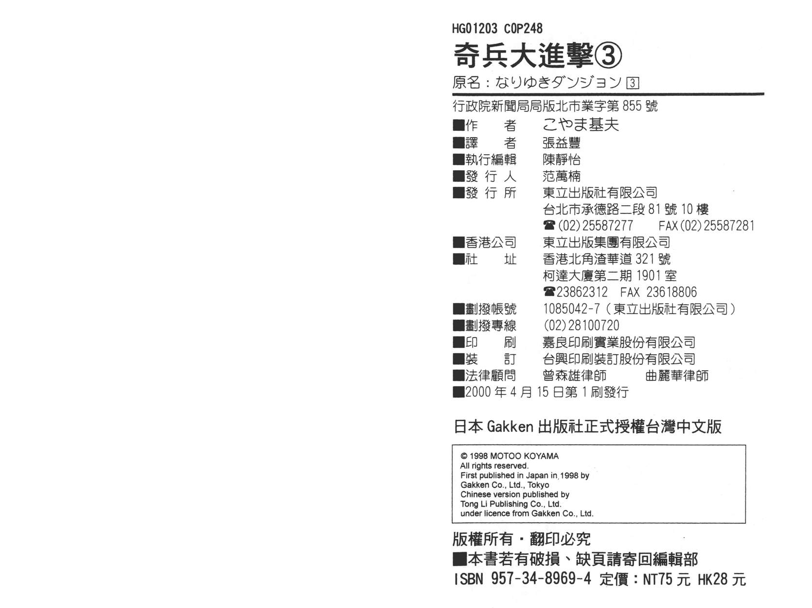 奇兵大进击韩漫全集-第03卷无删减无遮挡章节图片 