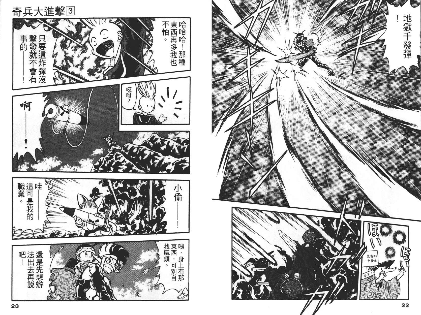 奇兵大进击韩漫全集-第03卷无删减无遮挡章节图片 