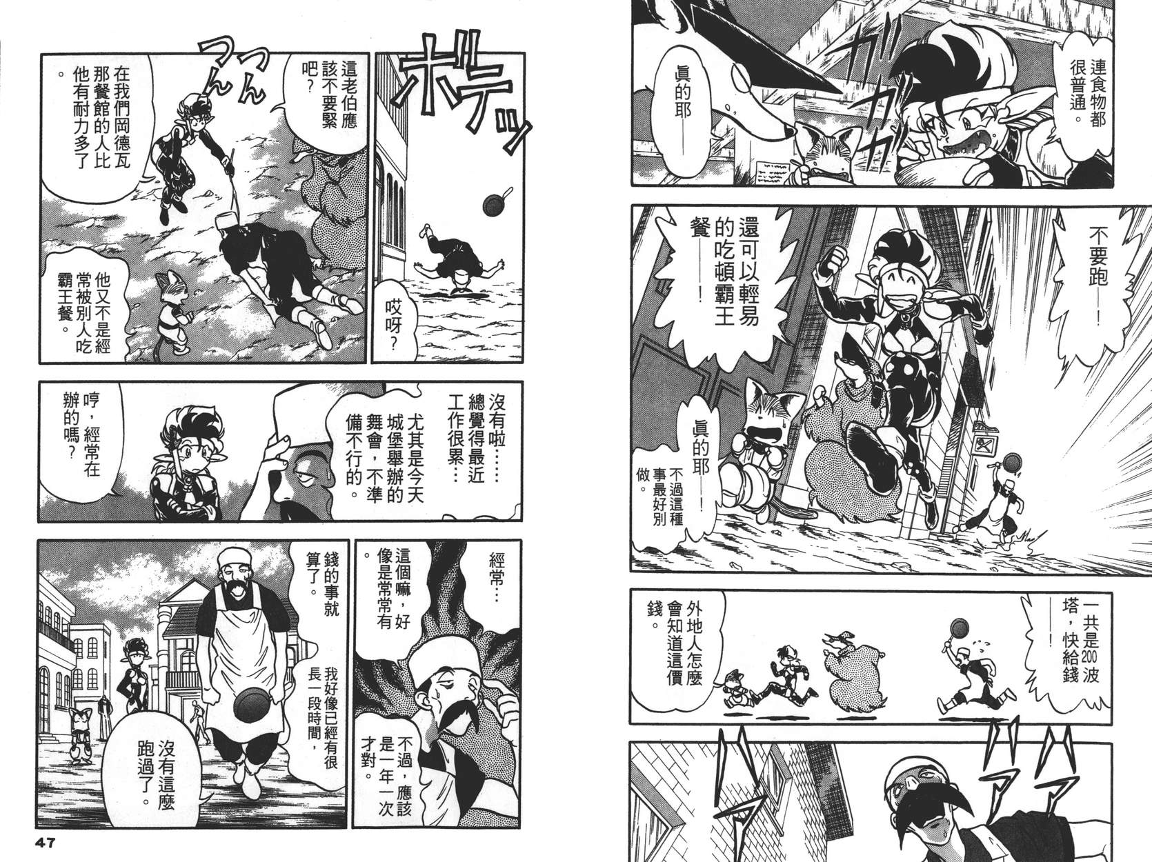 奇兵大进击韩漫全集-第03卷无删减无遮挡章节图片 