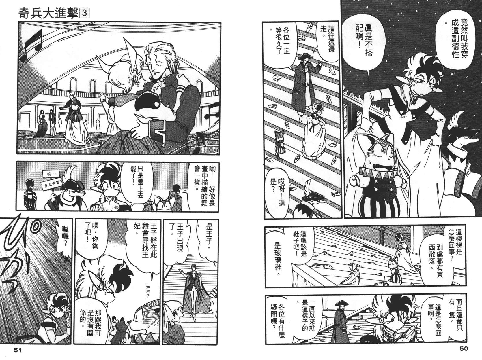 奇兵大进击韩漫全集-第03卷无删减无遮挡章节图片 