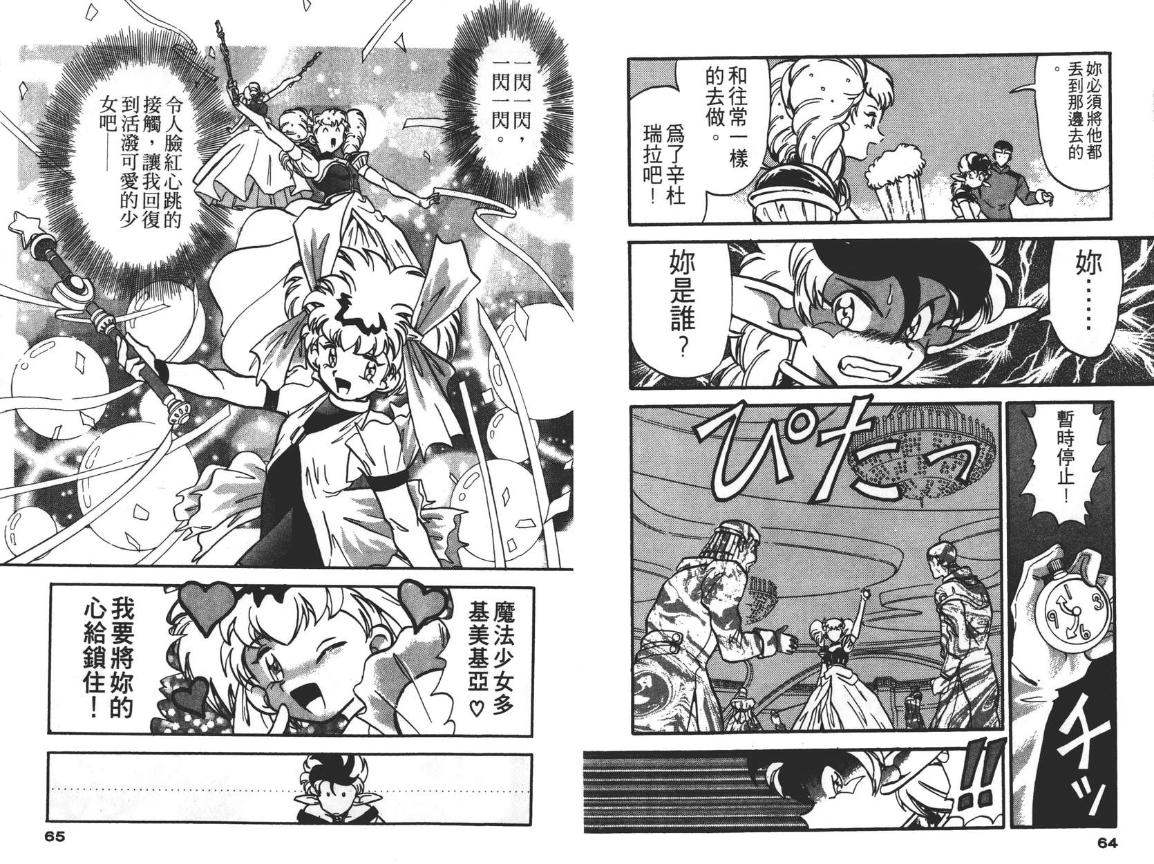 奇兵大进击韩漫全集-第03卷无删减无遮挡章节图片 