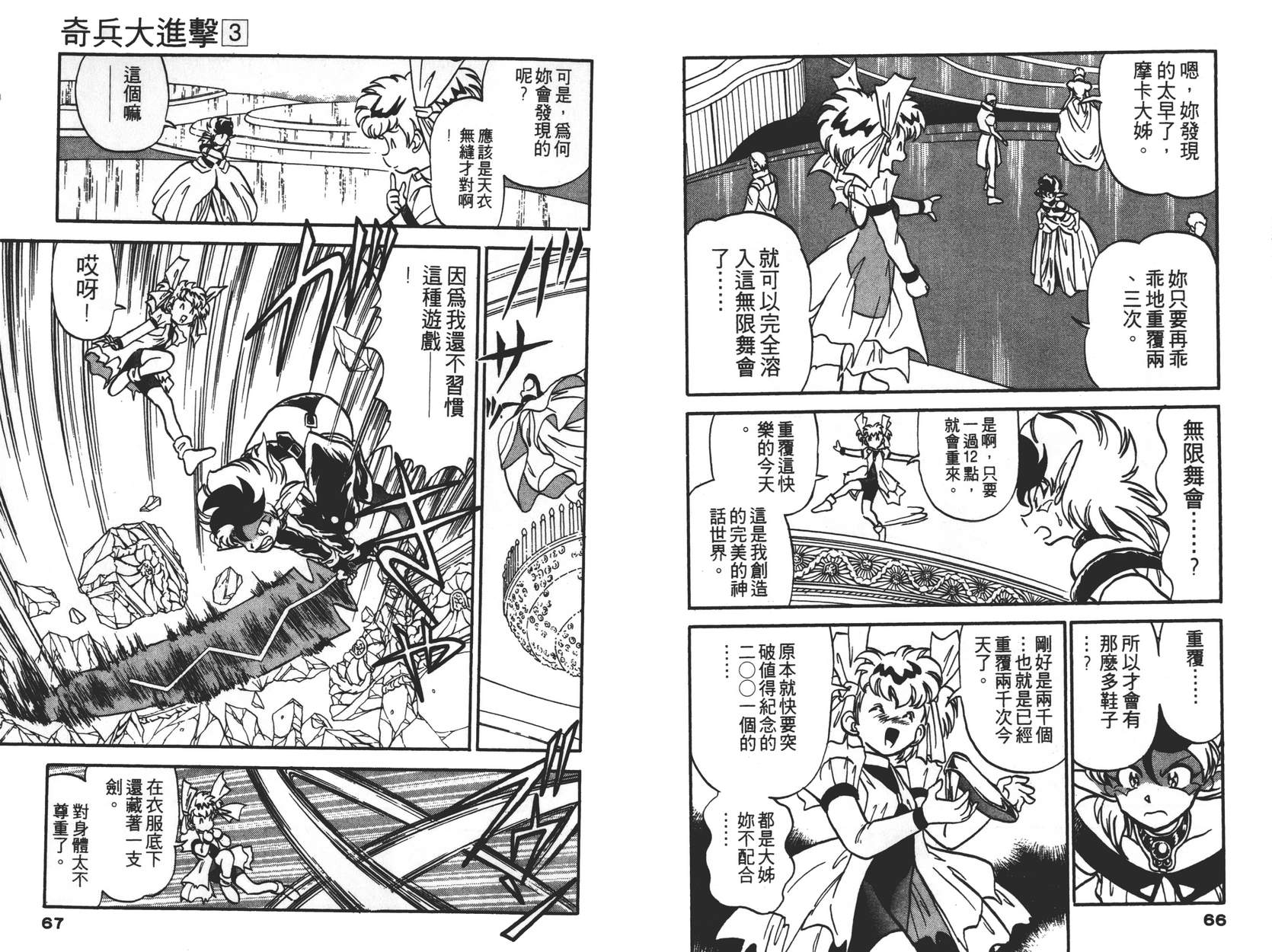 奇兵大进击韩漫全集-第03卷无删减无遮挡章节图片 