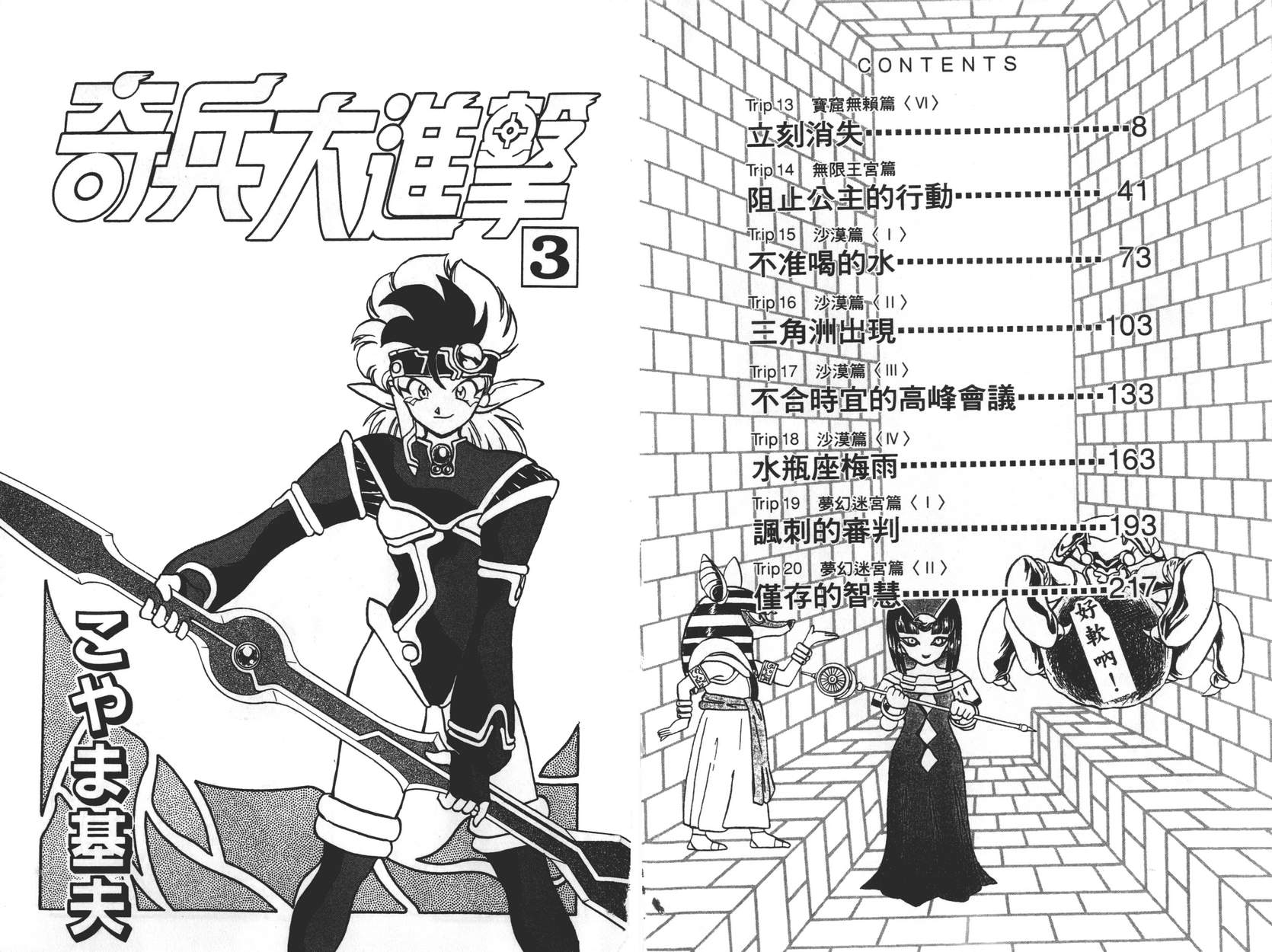 奇兵大进击韩漫全集-第03卷无删减无遮挡章节图片 
