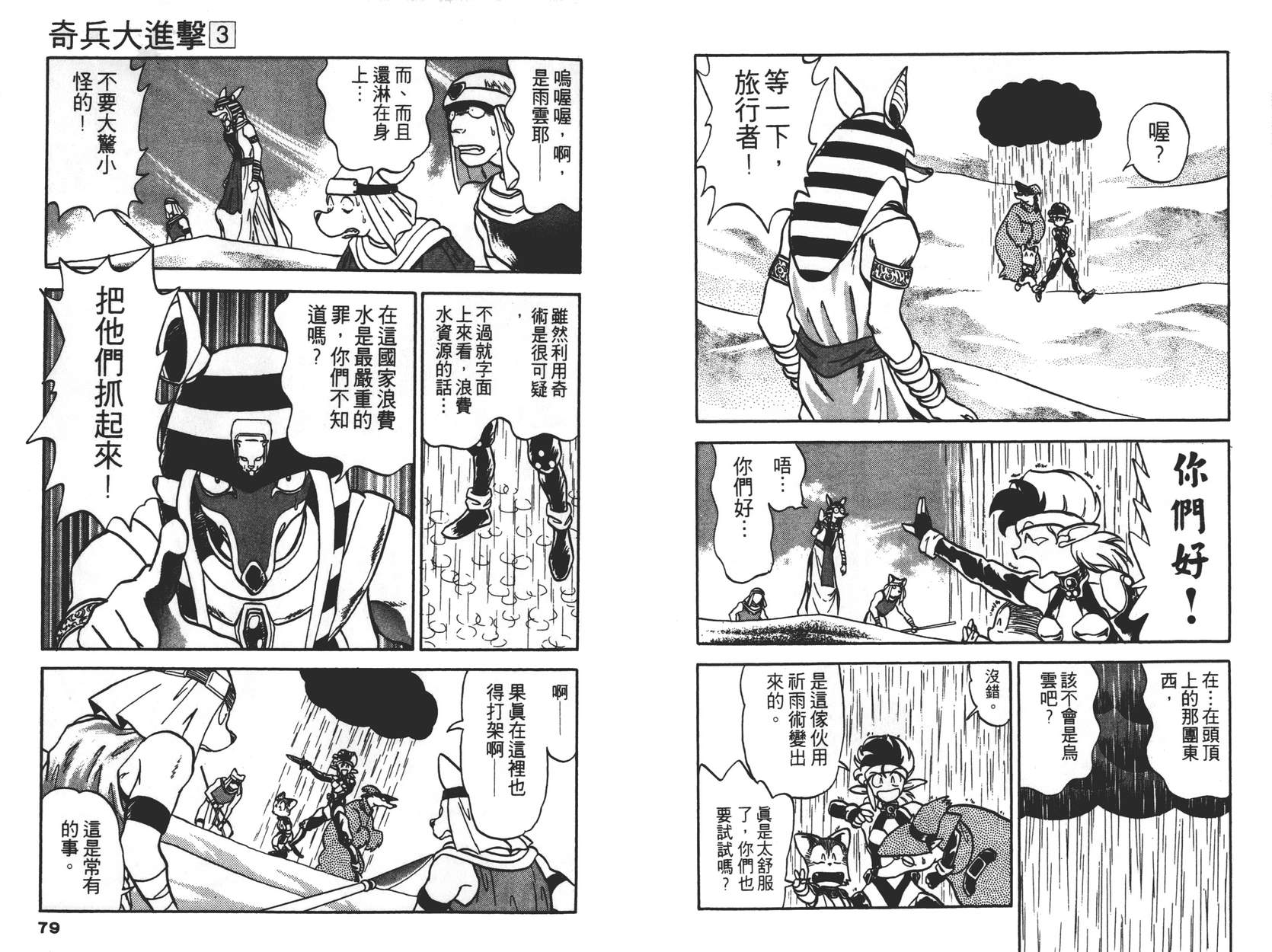 奇兵大进击韩漫全集-第03卷无删减无遮挡章节图片 