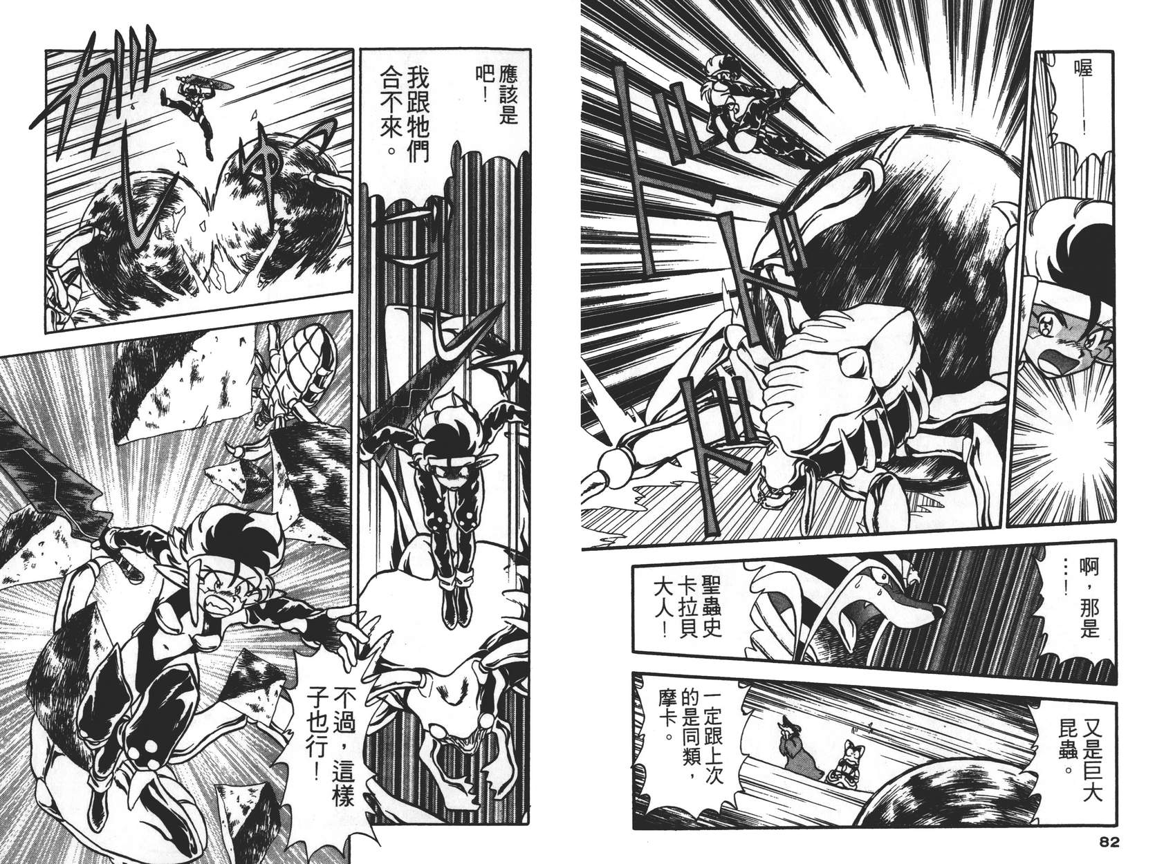 奇兵大进击韩漫全集-第03卷无删减无遮挡章节图片 
