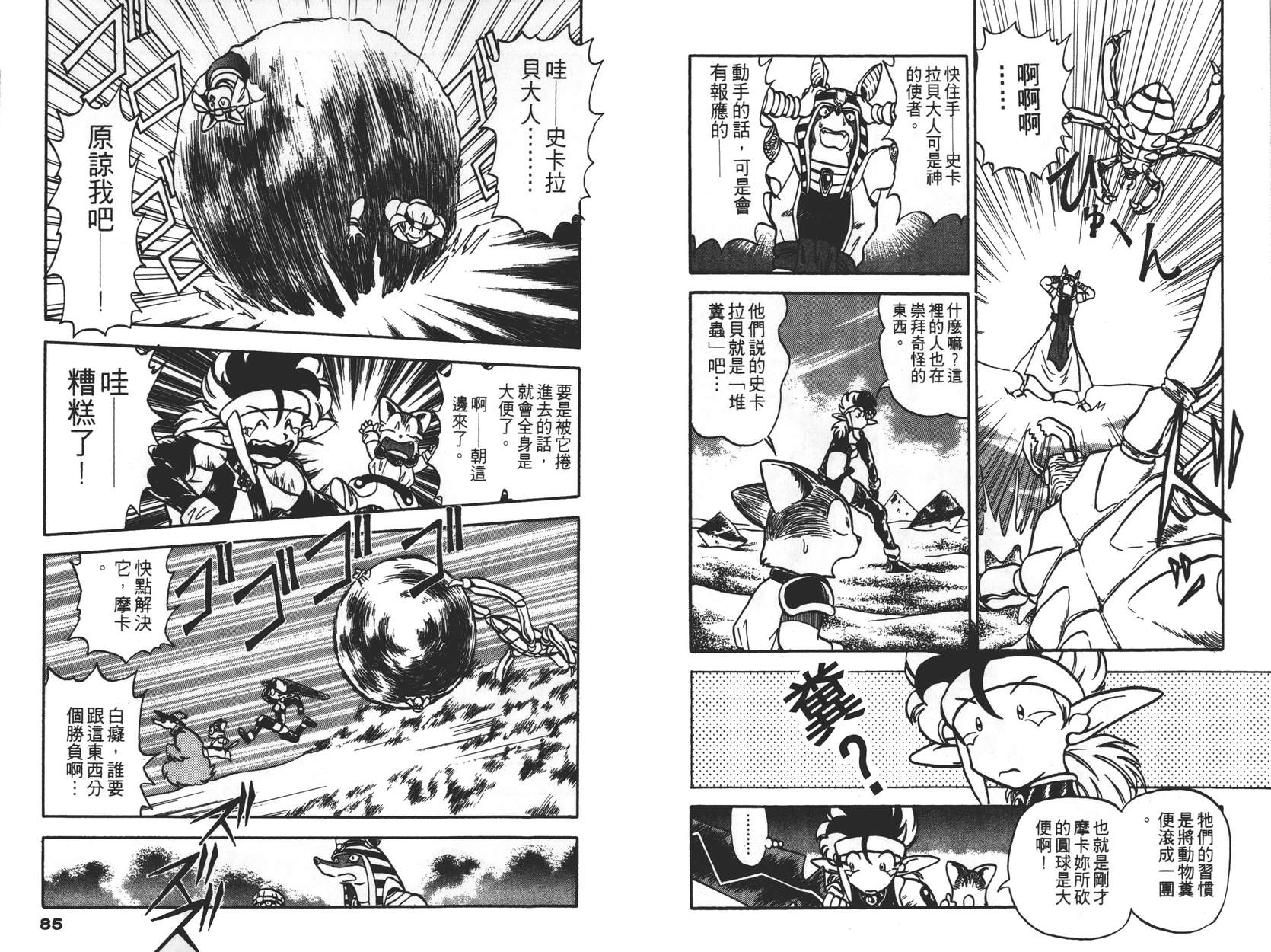 奇兵大进击韩漫全集-第03卷无删减无遮挡章节图片 