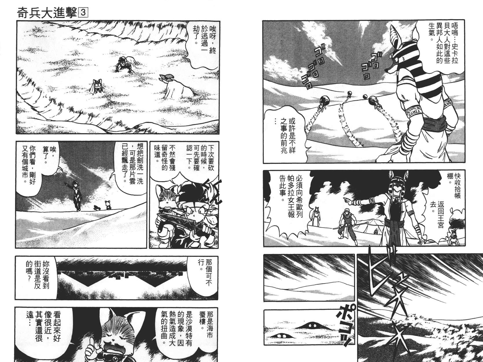 奇兵大进击韩漫全集-第03卷无删减无遮挡章节图片 