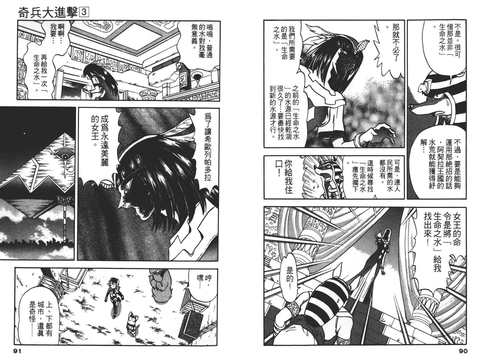 奇兵大进击韩漫全集-第03卷无删减无遮挡章节图片 