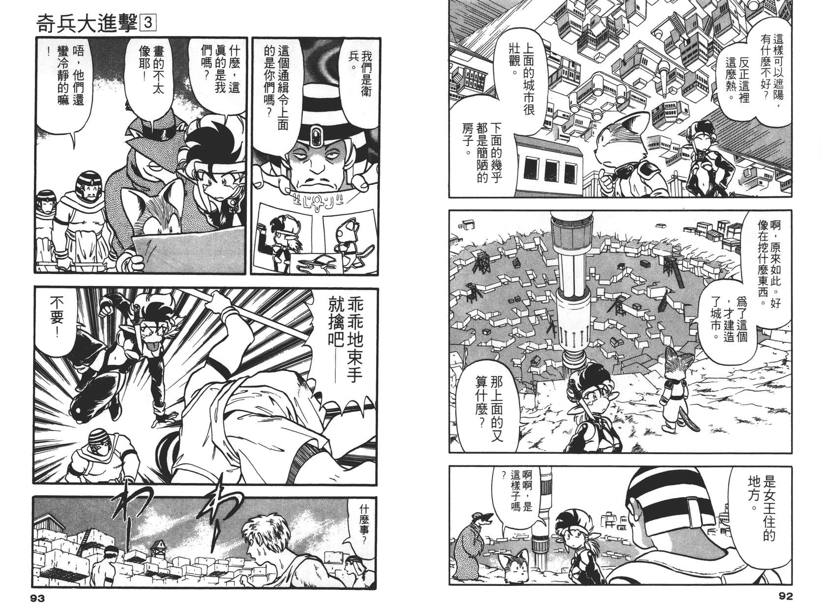 奇兵大进击韩漫全集-第03卷无删减无遮挡章节图片 