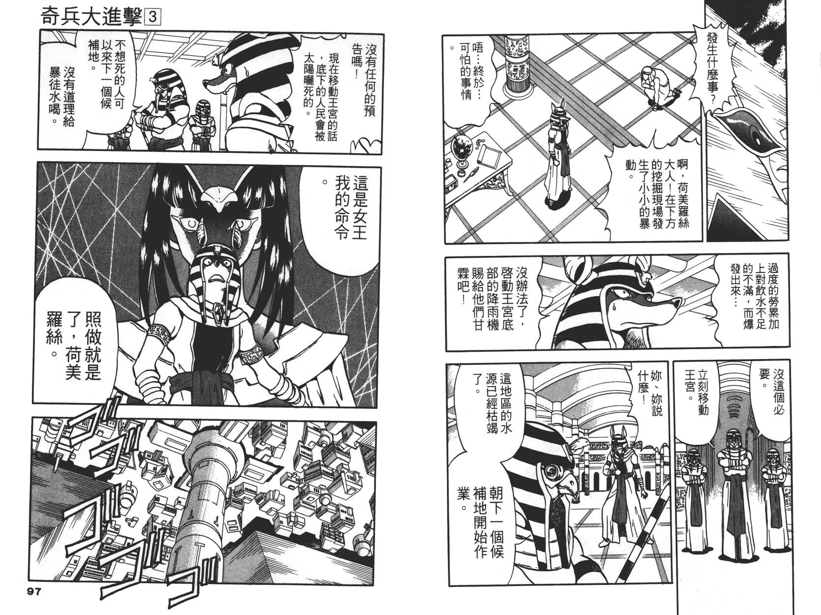 奇兵大进击韩漫全集-第03卷无删减无遮挡章节图片 