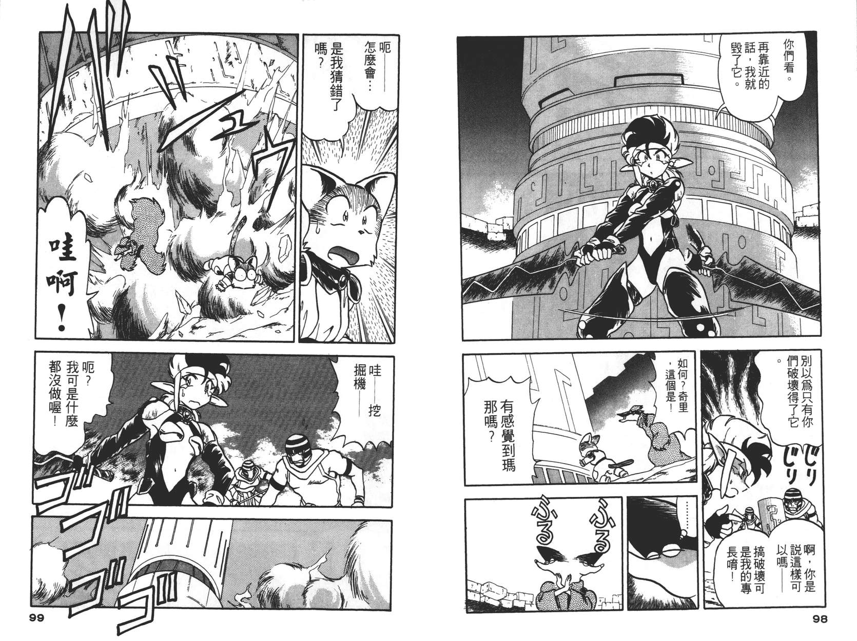 奇兵大进击韩漫全集-第03卷无删减无遮挡章节图片 