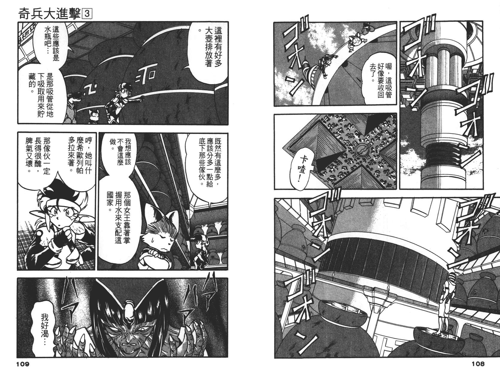 奇兵大进击韩漫全集-第03卷无删减无遮挡章节图片 