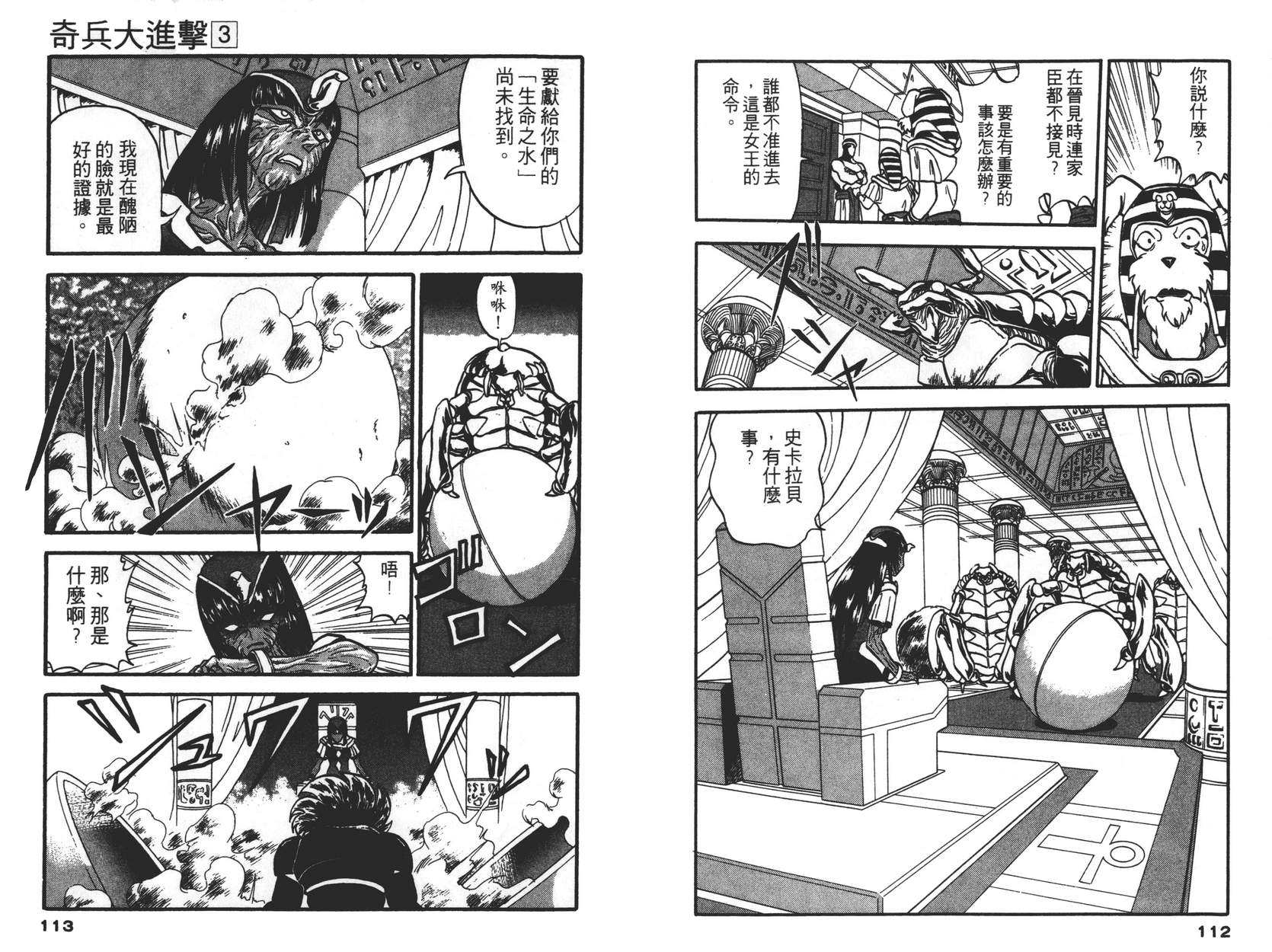 奇兵大进击韩漫全集-第03卷无删减无遮挡章节图片 