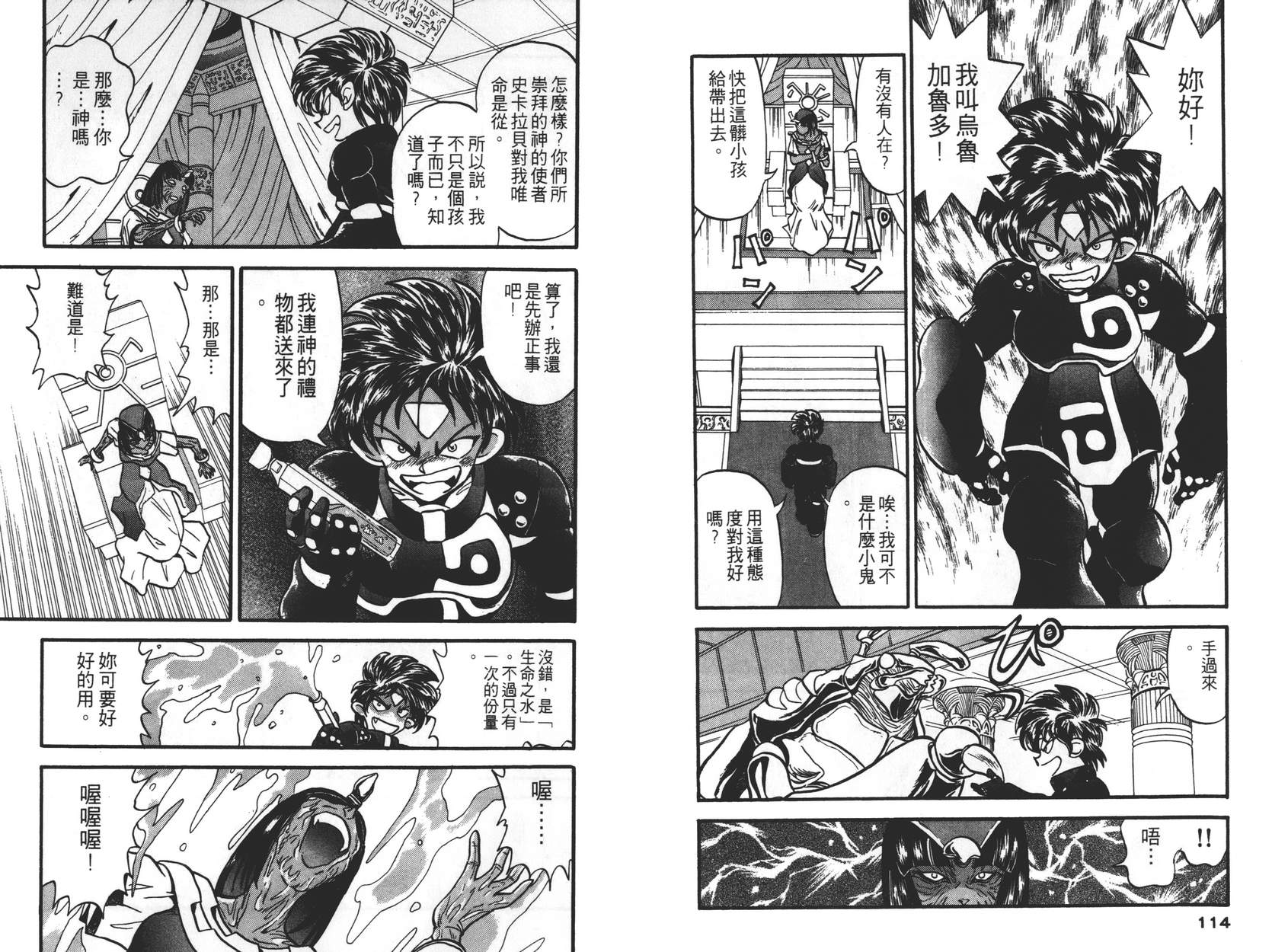 奇兵大进击韩漫全集-第03卷无删减无遮挡章节图片 