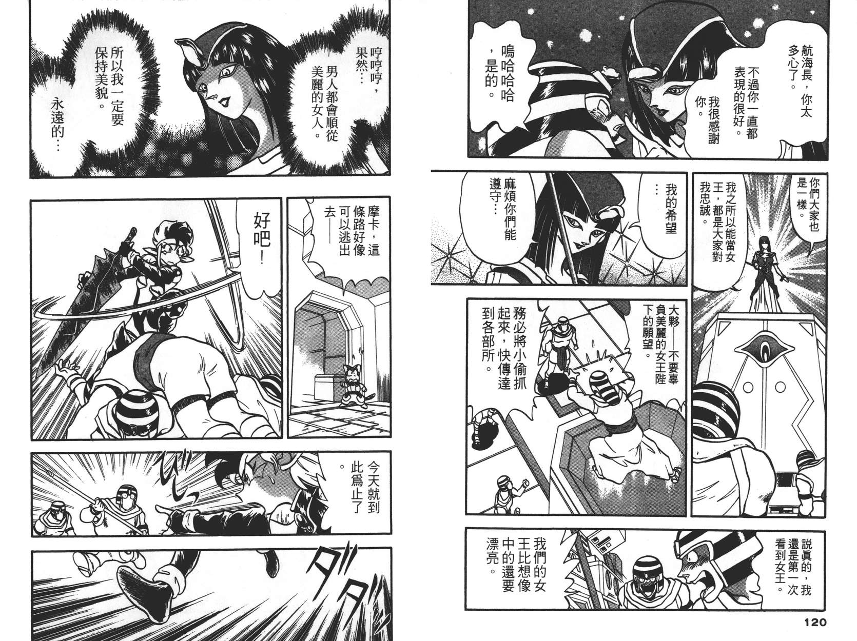 奇兵大进击韩漫全集-第03卷无删减无遮挡章节图片 