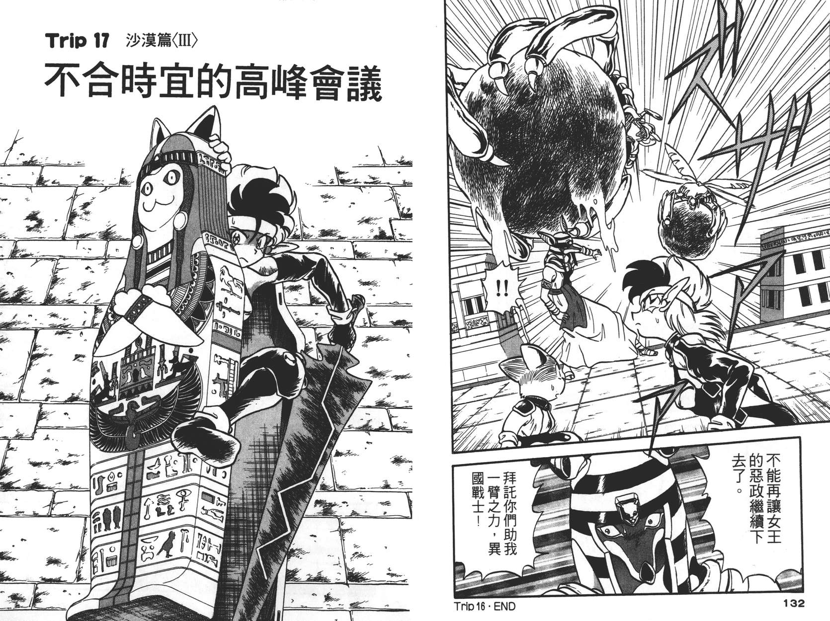 奇兵大进击韩漫全集-第03卷无删减无遮挡章节图片 