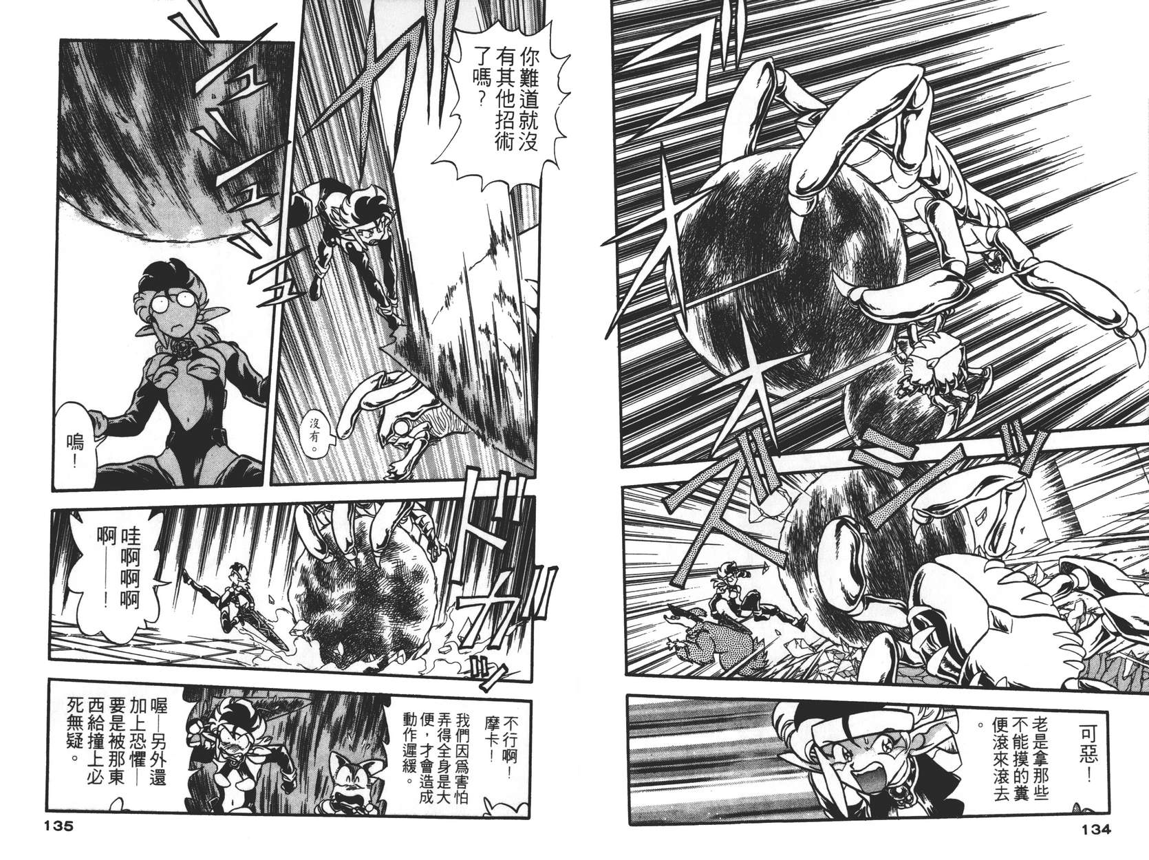 奇兵大进击韩漫全集-第03卷无删减无遮挡章节图片 