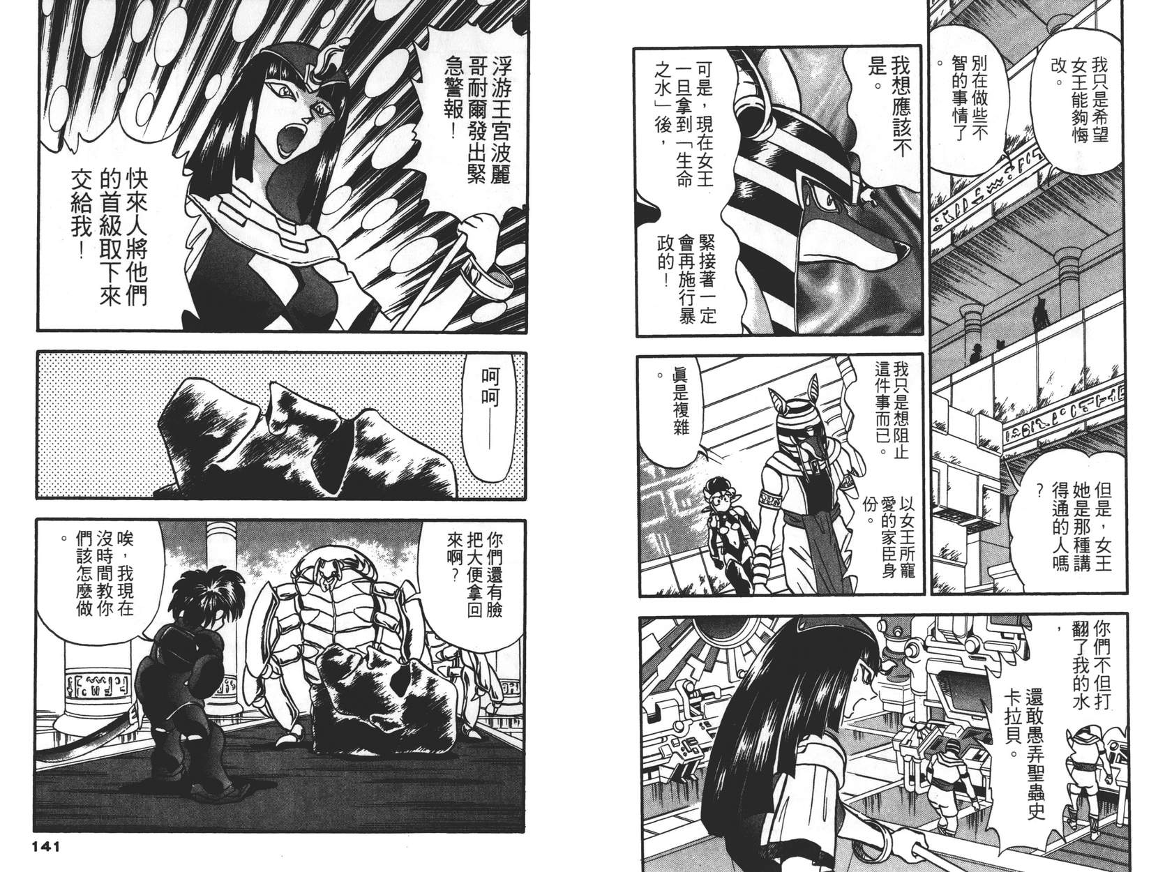 奇兵大进击韩漫全集-第03卷无删减无遮挡章节图片 
