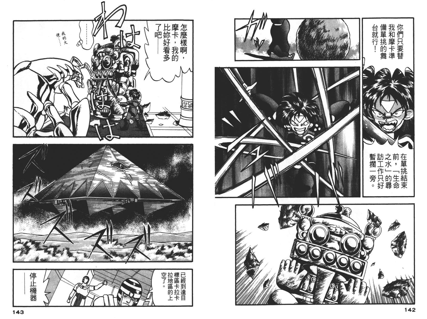 奇兵大进击韩漫全集-第03卷无删减无遮挡章节图片 
