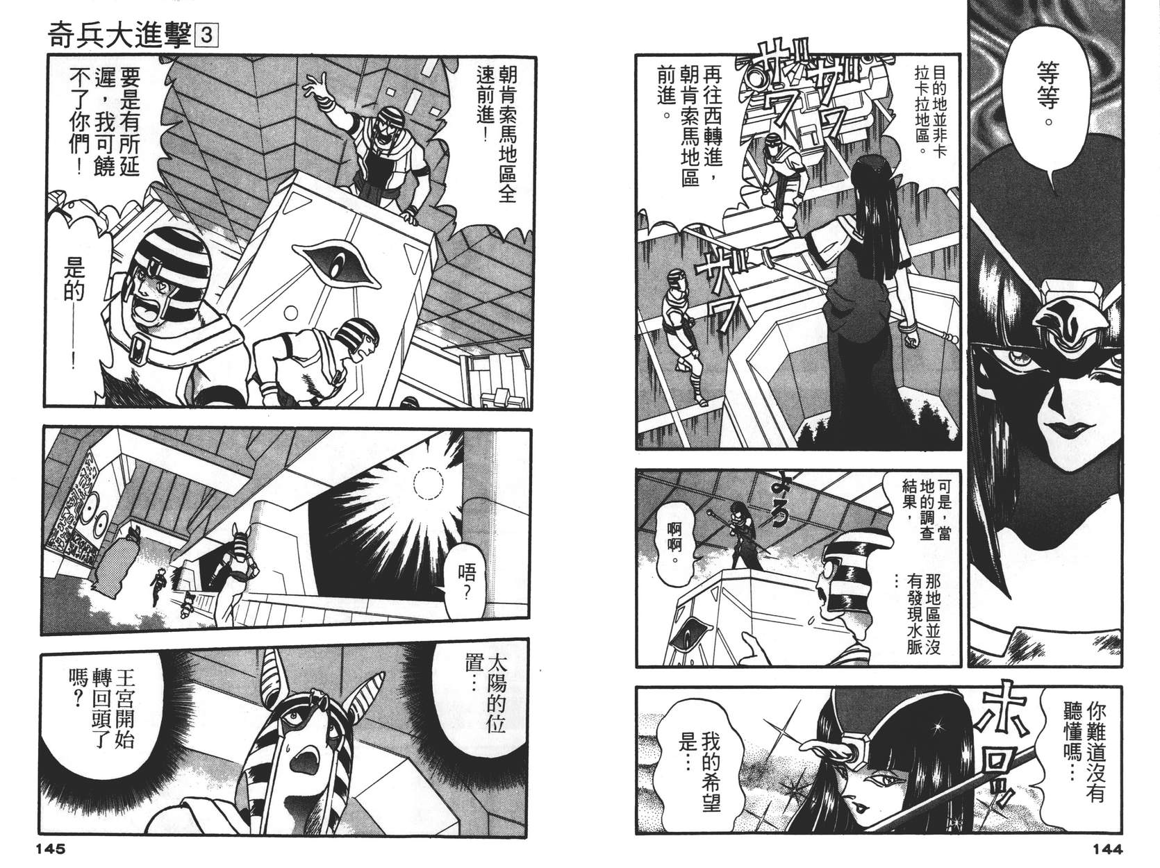 奇兵大进击韩漫全集-第03卷无删减无遮挡章节图片 