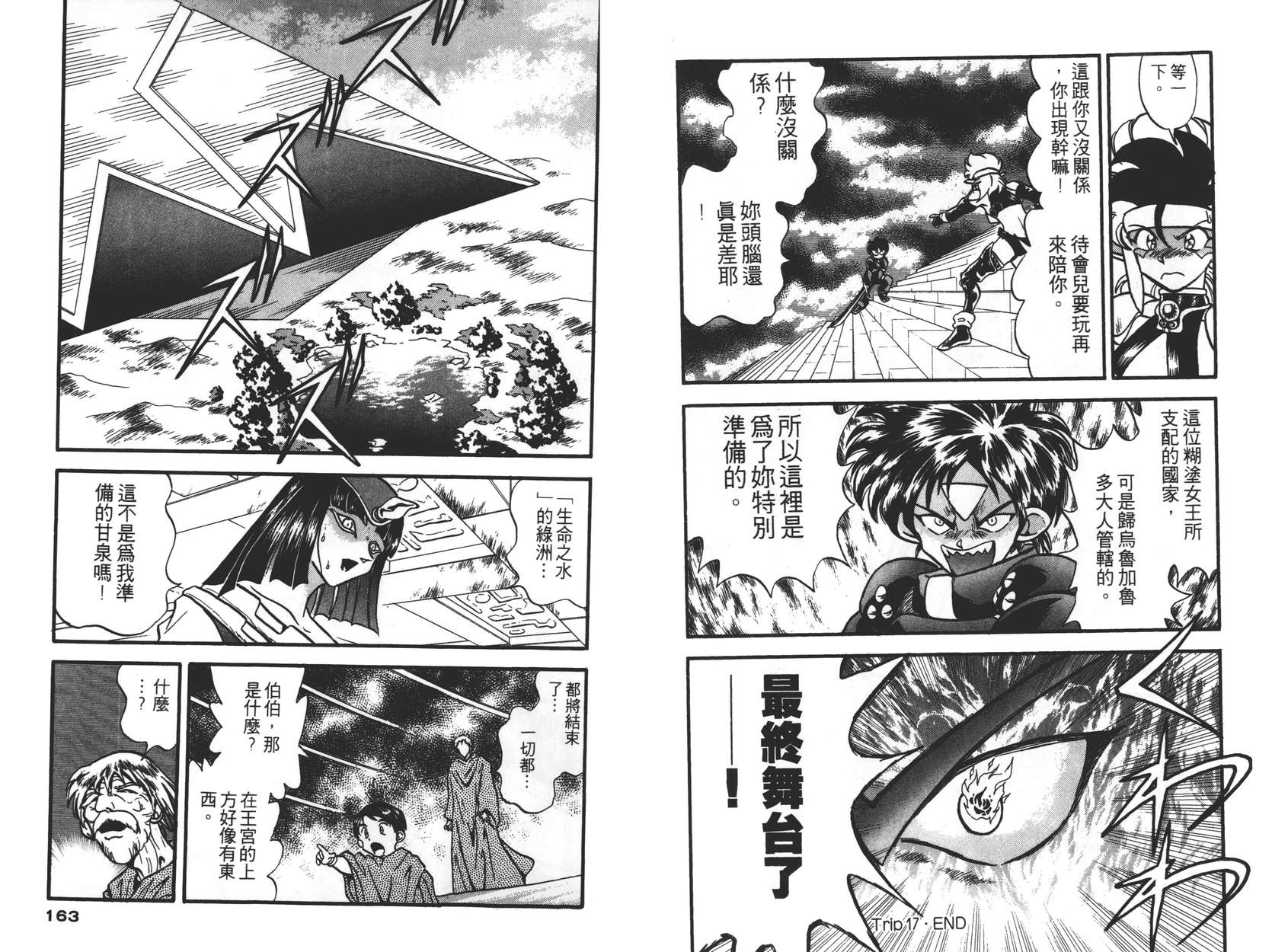 奇兵大进击韩漫全集-第03卷无删减无遮挡章节图片 