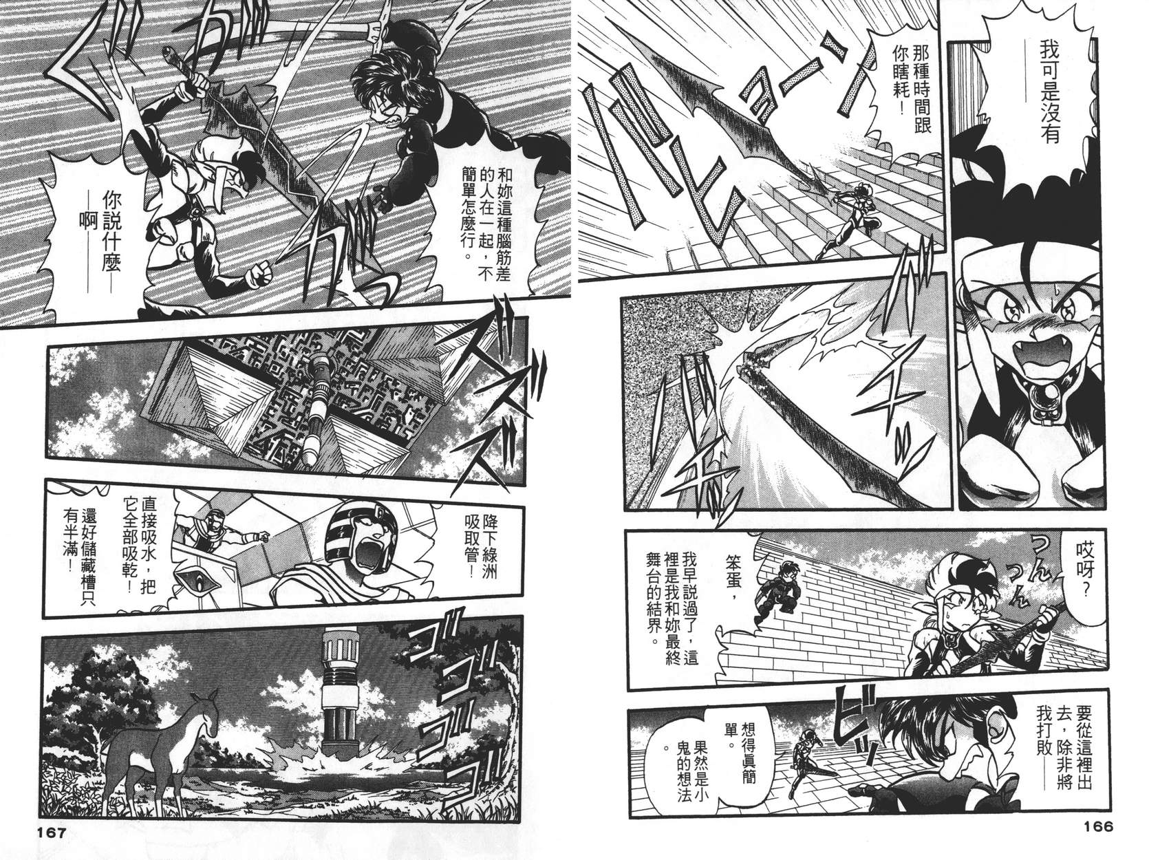 奇兵大进击韩漫全集-第03卷无删减无遮挡章节图片 