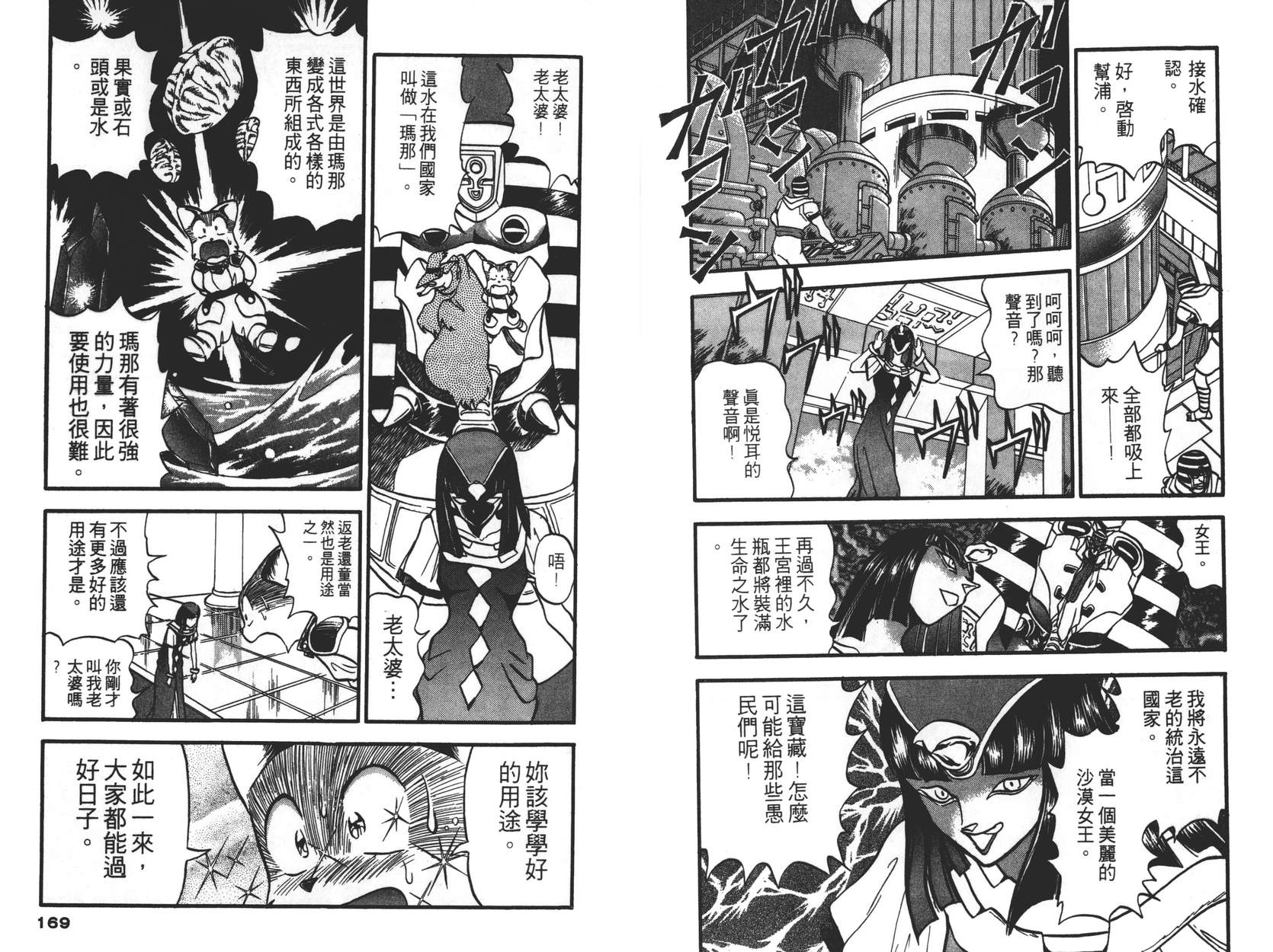 奇兵大进击韩漫全集-第03卷无删减无遮挡章节图片 