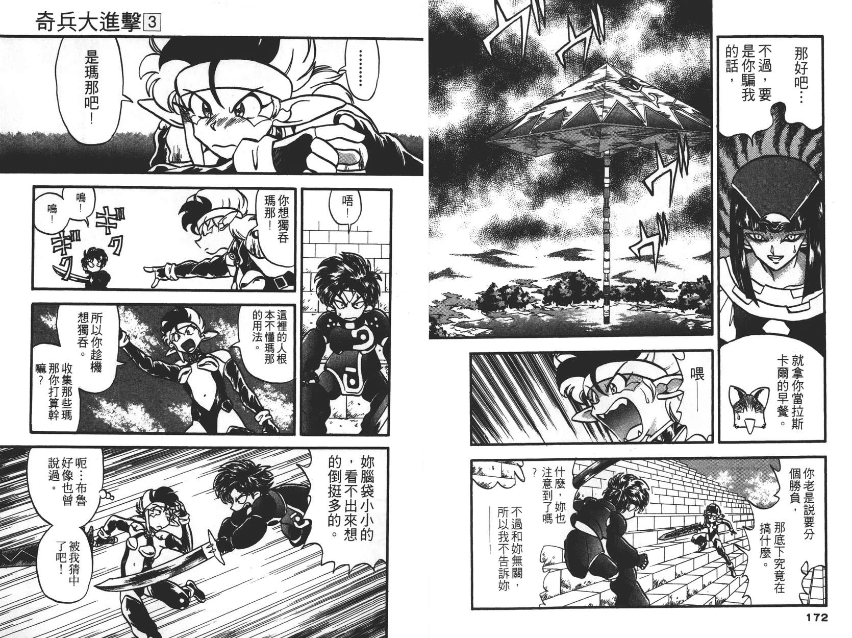 奇兵大进击韩漫全集-第03卷无删减无遮挡章节图片 