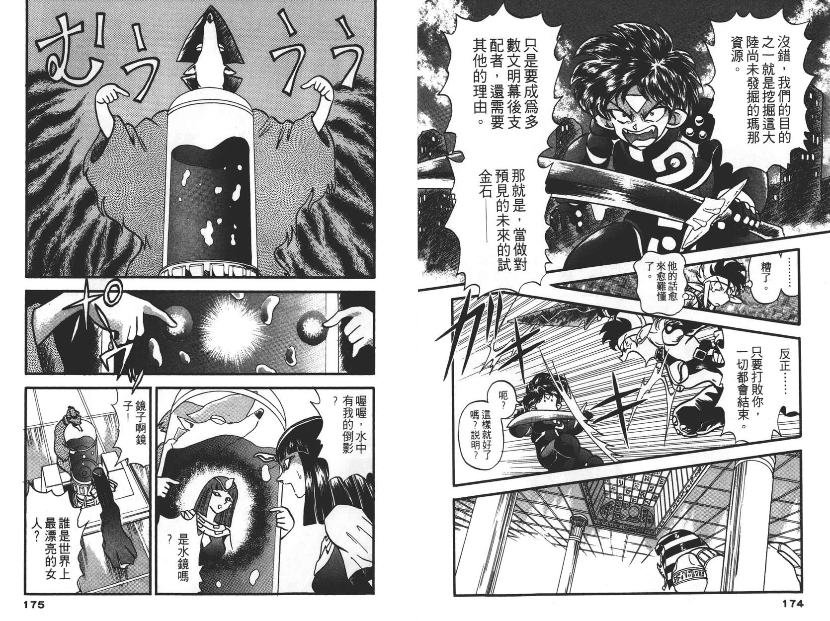 奇兵大进击韩漫全集-第03卷无删减无遮挡章节图片 