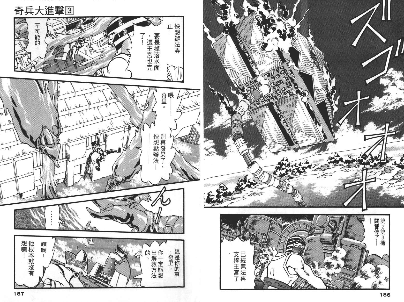 奇兵大进击韩漫全集-第03卷无删减无遮挡章节图片 