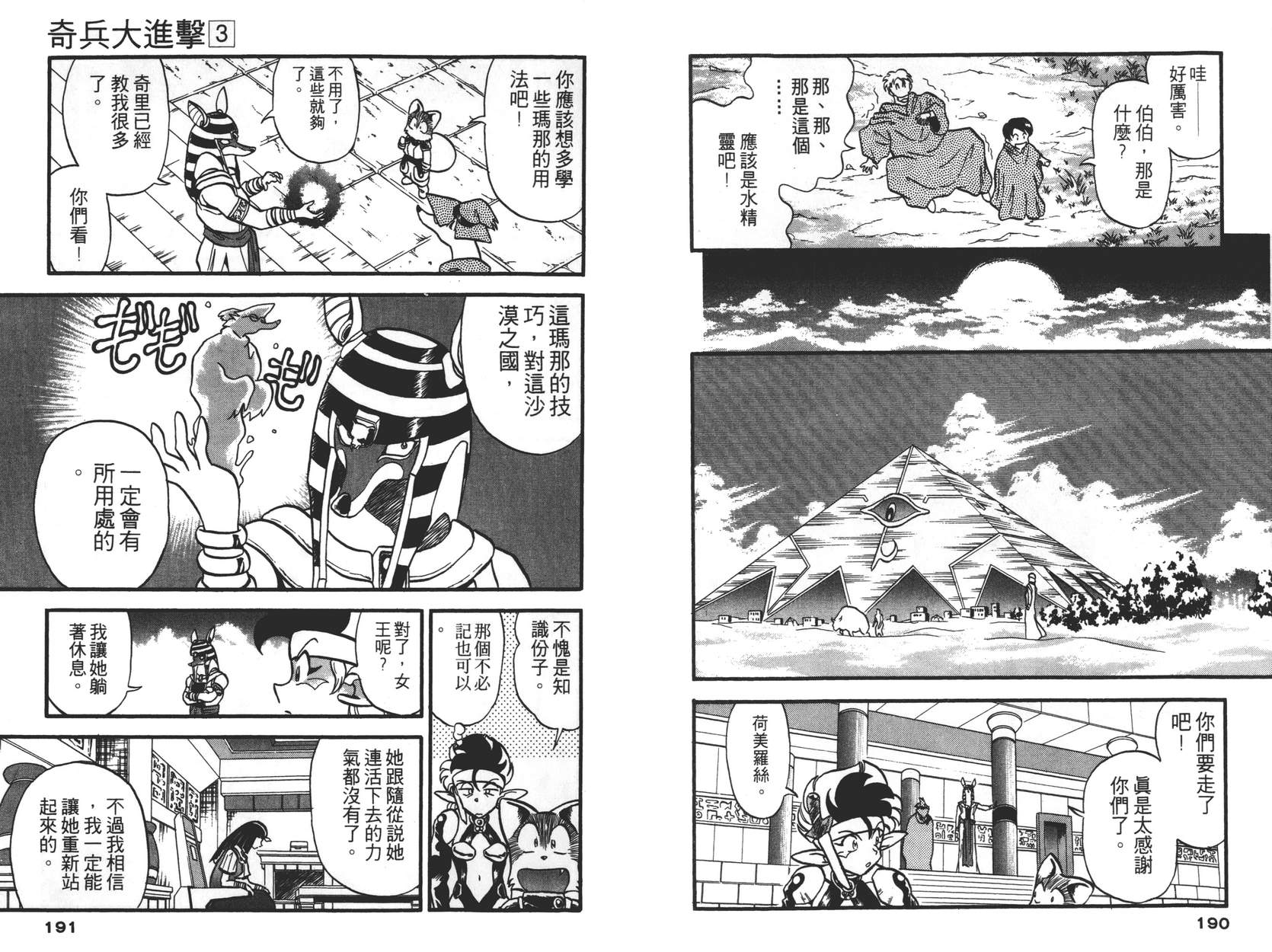 奇兵大进击韩漫全集-第03卷无删减无遮挡章节图片 