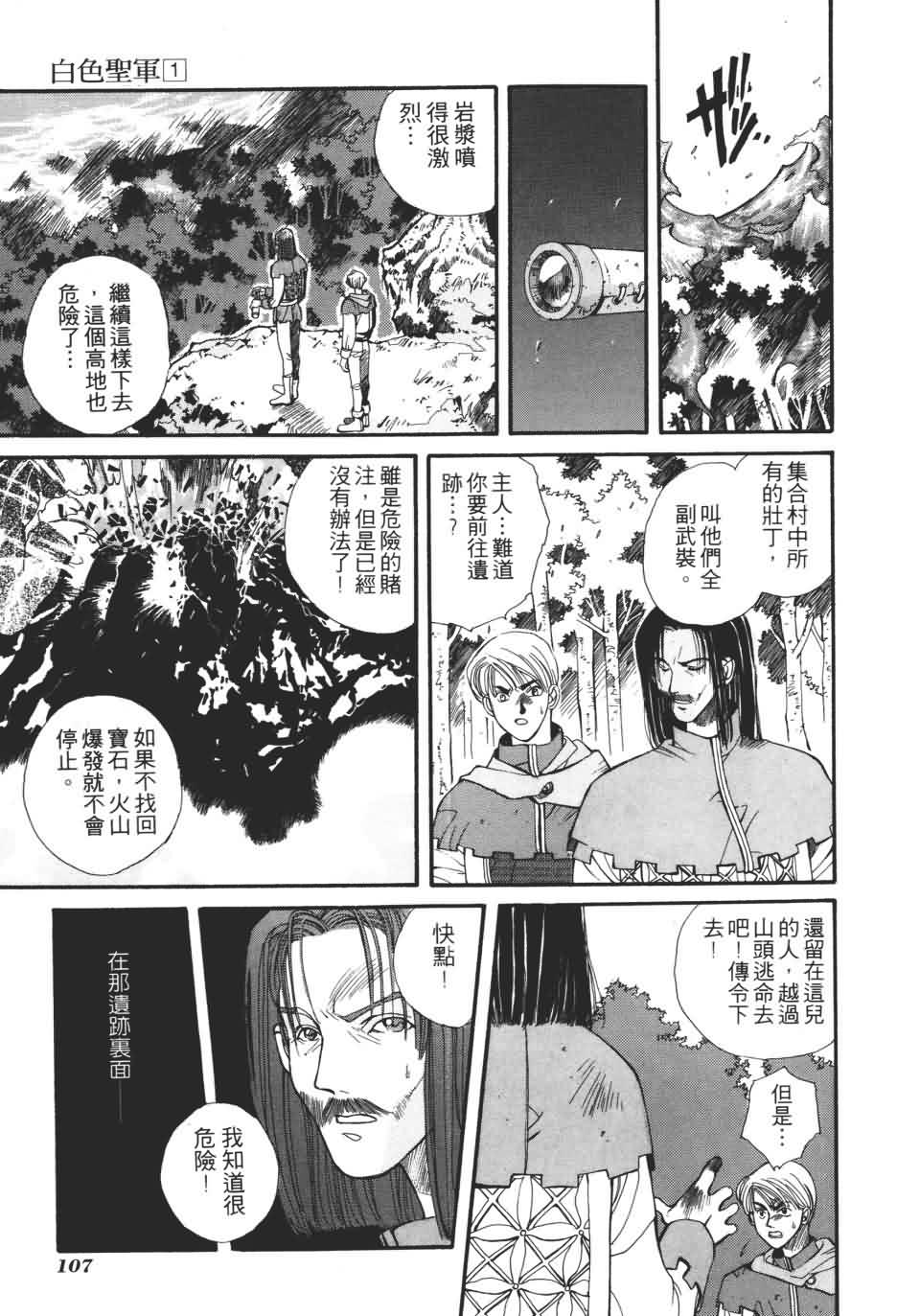 TEMPEST白色圣军韩漫全集-第01卷无删减无遮挡章节图片 