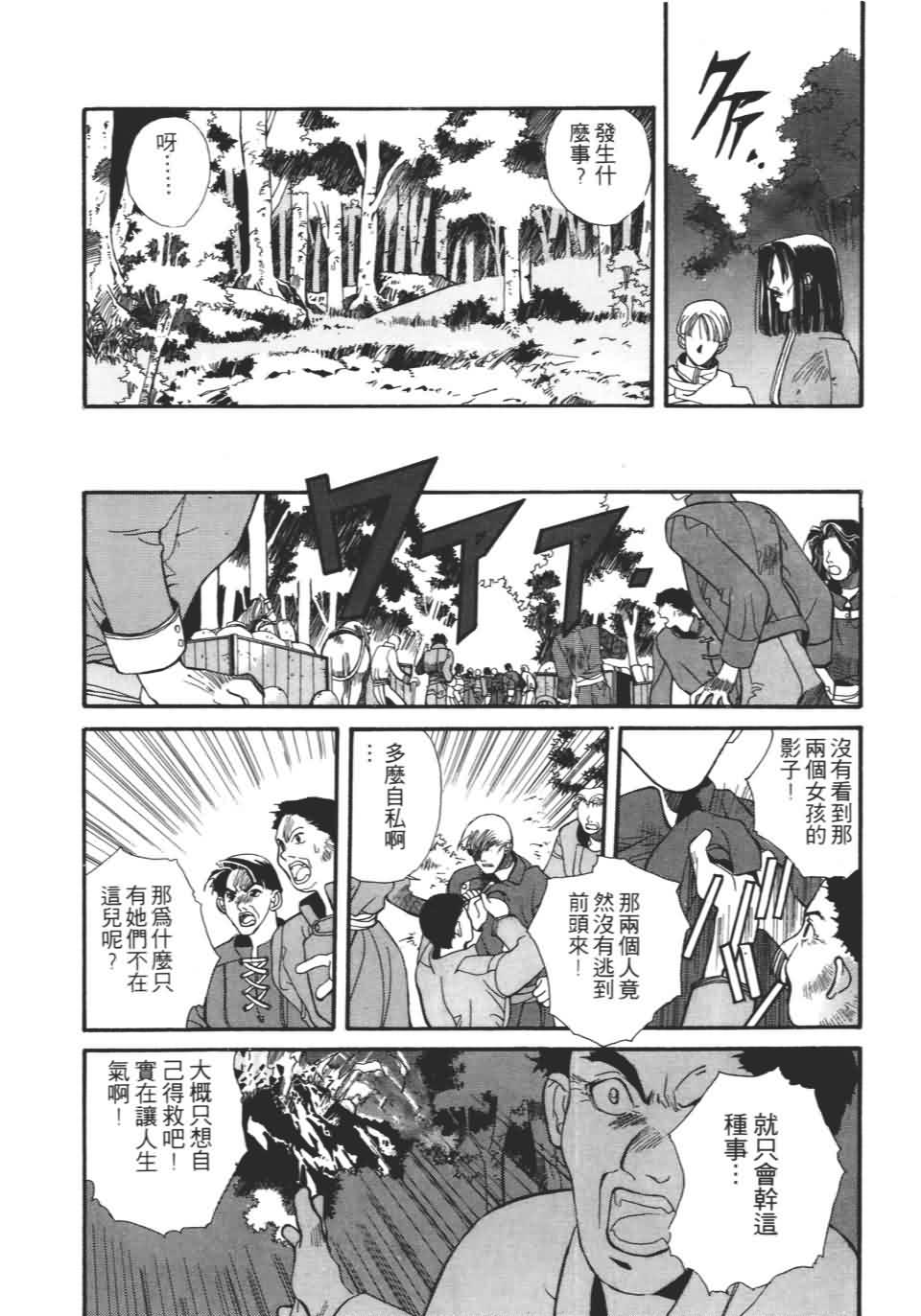 TEMPEST白色圣军韩漫全集-第01卷无删减无遮挡章节图片 