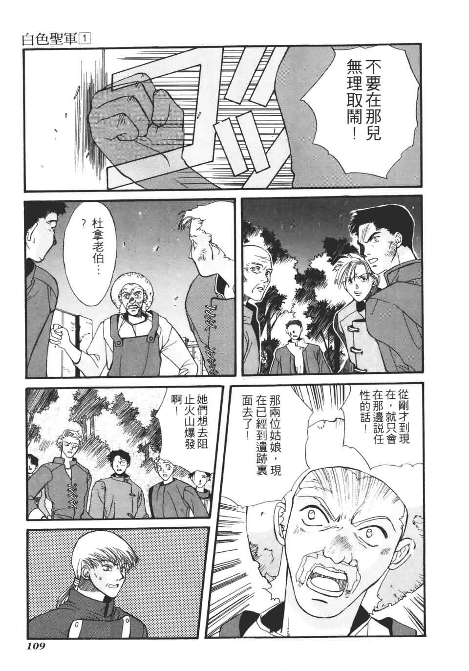TEMPEST白色圣军韩漫全集-第01卷无删减无遮挡章节图片 