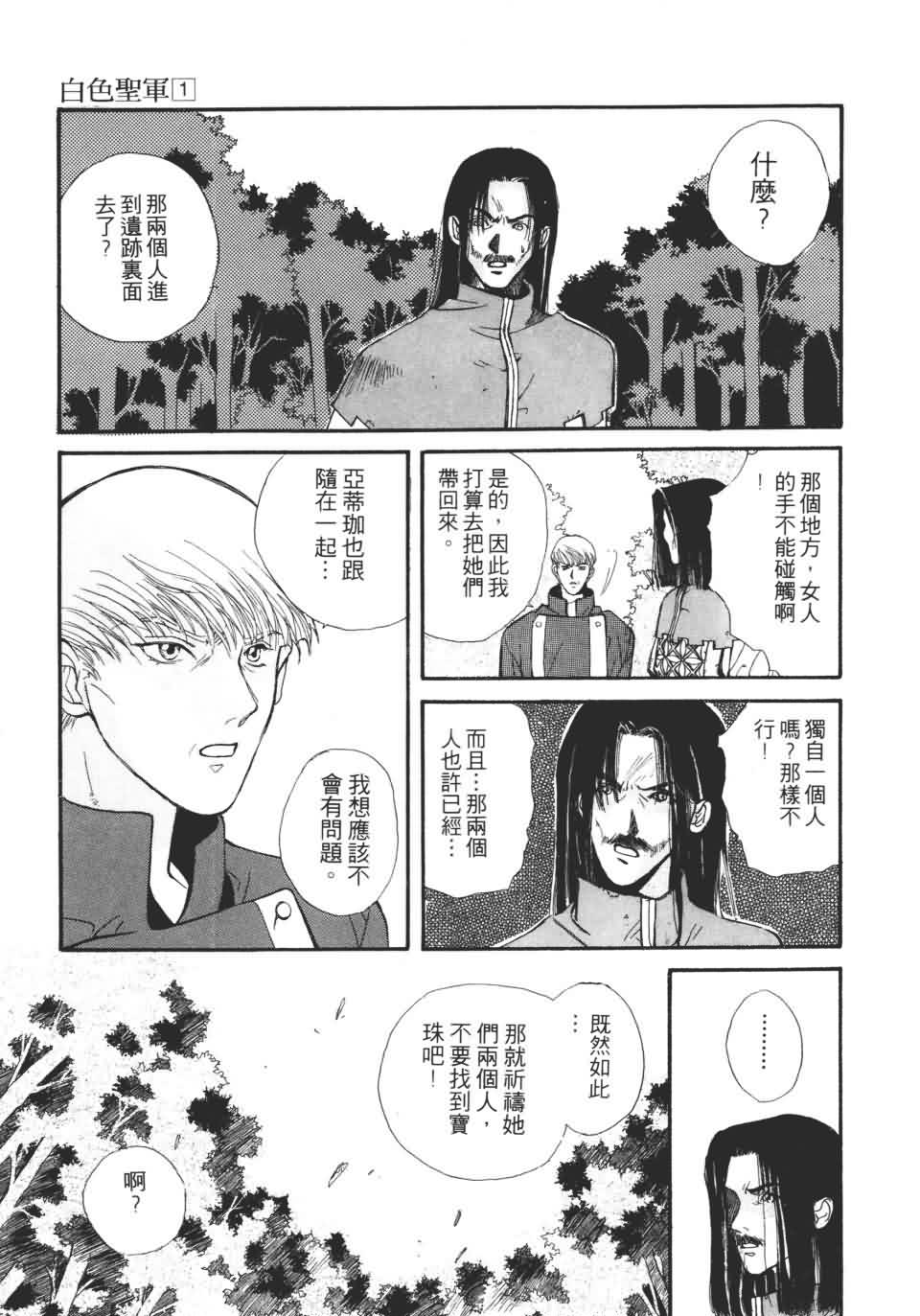 TEMPEST白色圣军韩漫全集-第01卷无删减无遮挡章节图片 