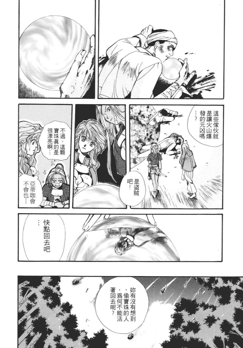 TEMPEST白色圣军韩漫全集-第01卷无删减无遮挡章节图片 