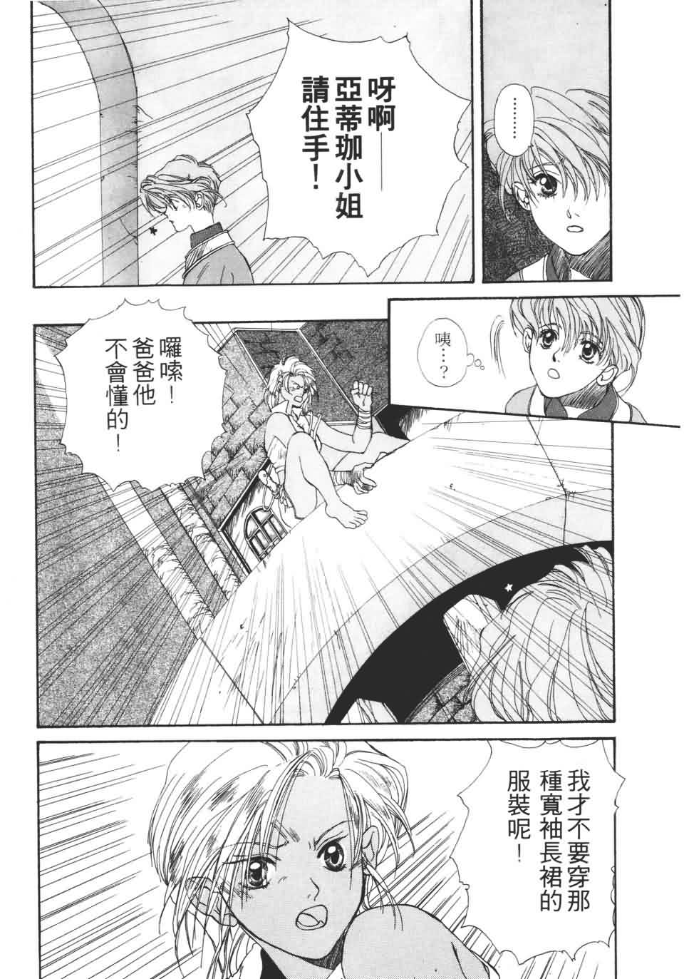 TEMPEST白色圣军韩漫全集-第01卷无删减无遮挡章节图片 