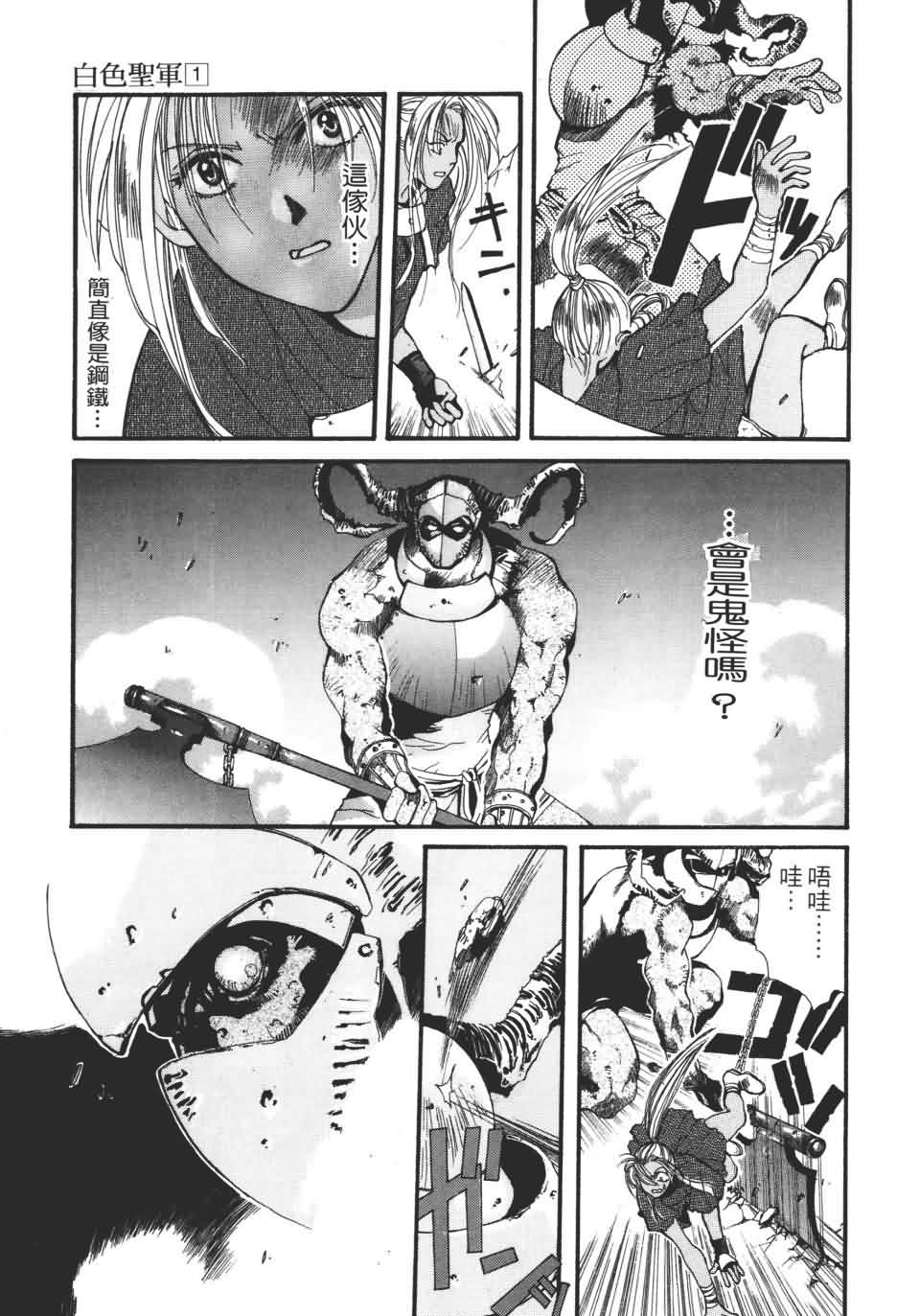 TEMPEST白色圣军韩漫全集-第01卷无删减无遮挡章节图片 